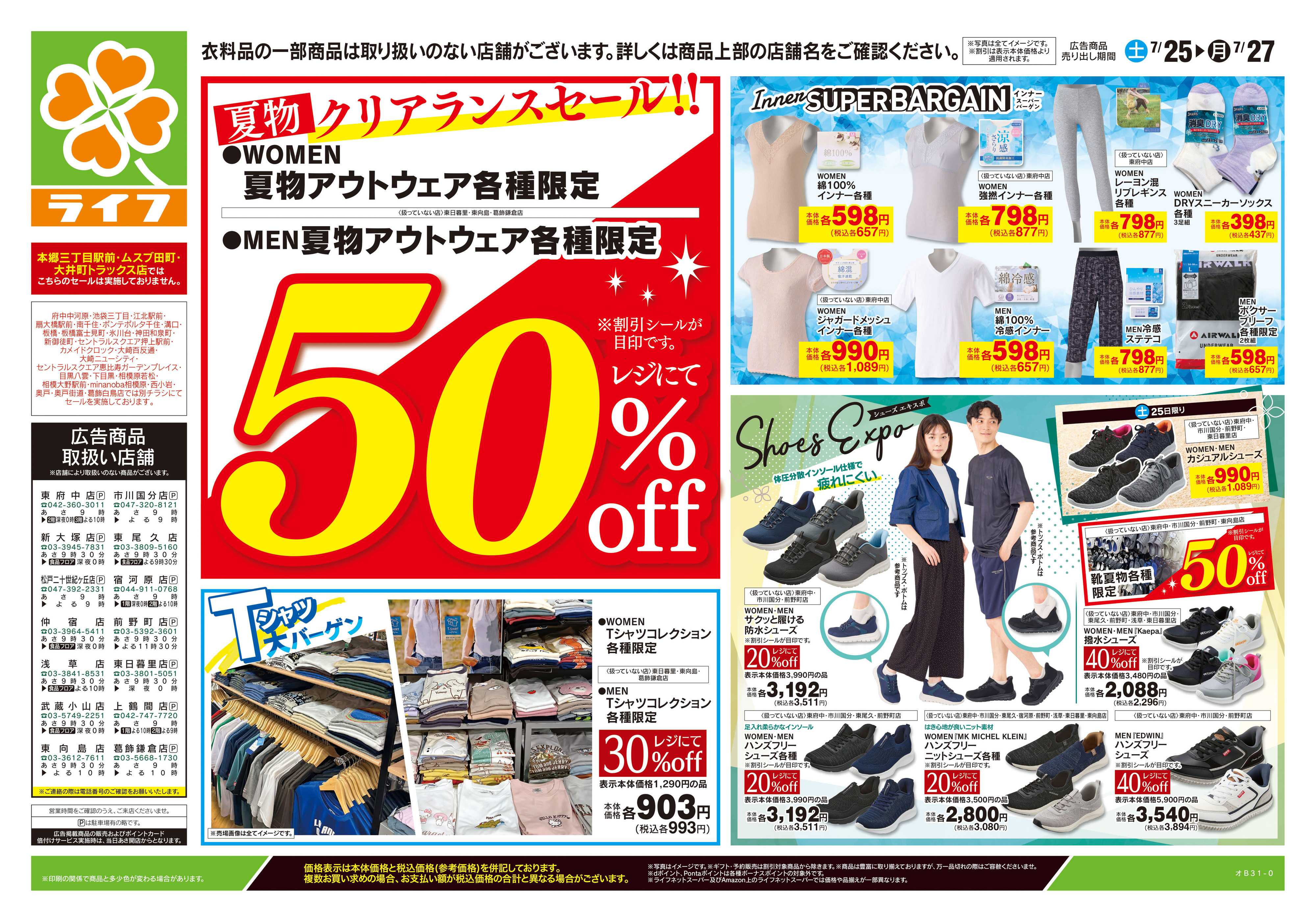 ライフ 7/25号　くらしの品おすすめ号