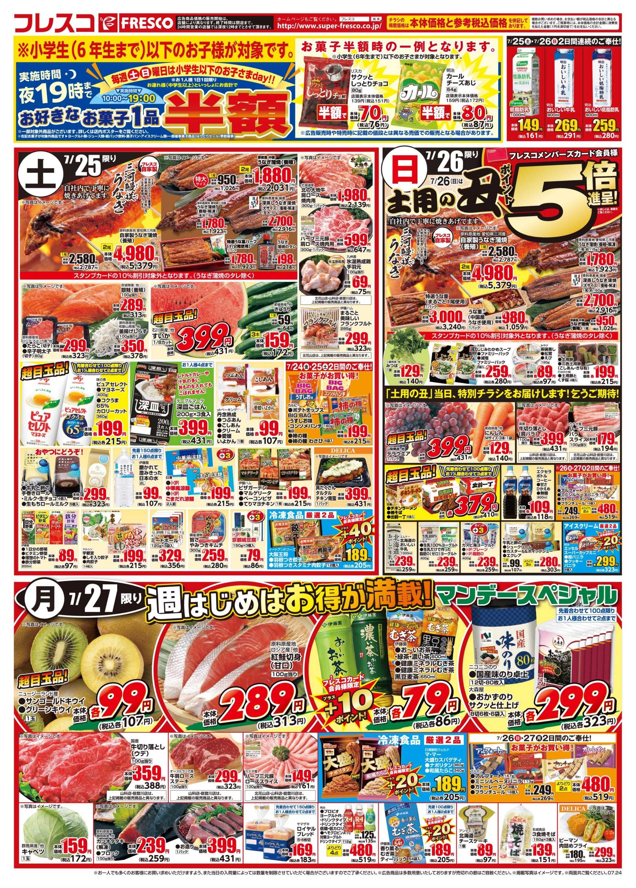 フレスコ 金曜日は牛乳がお買い得＆ポイント3倍デー開催！