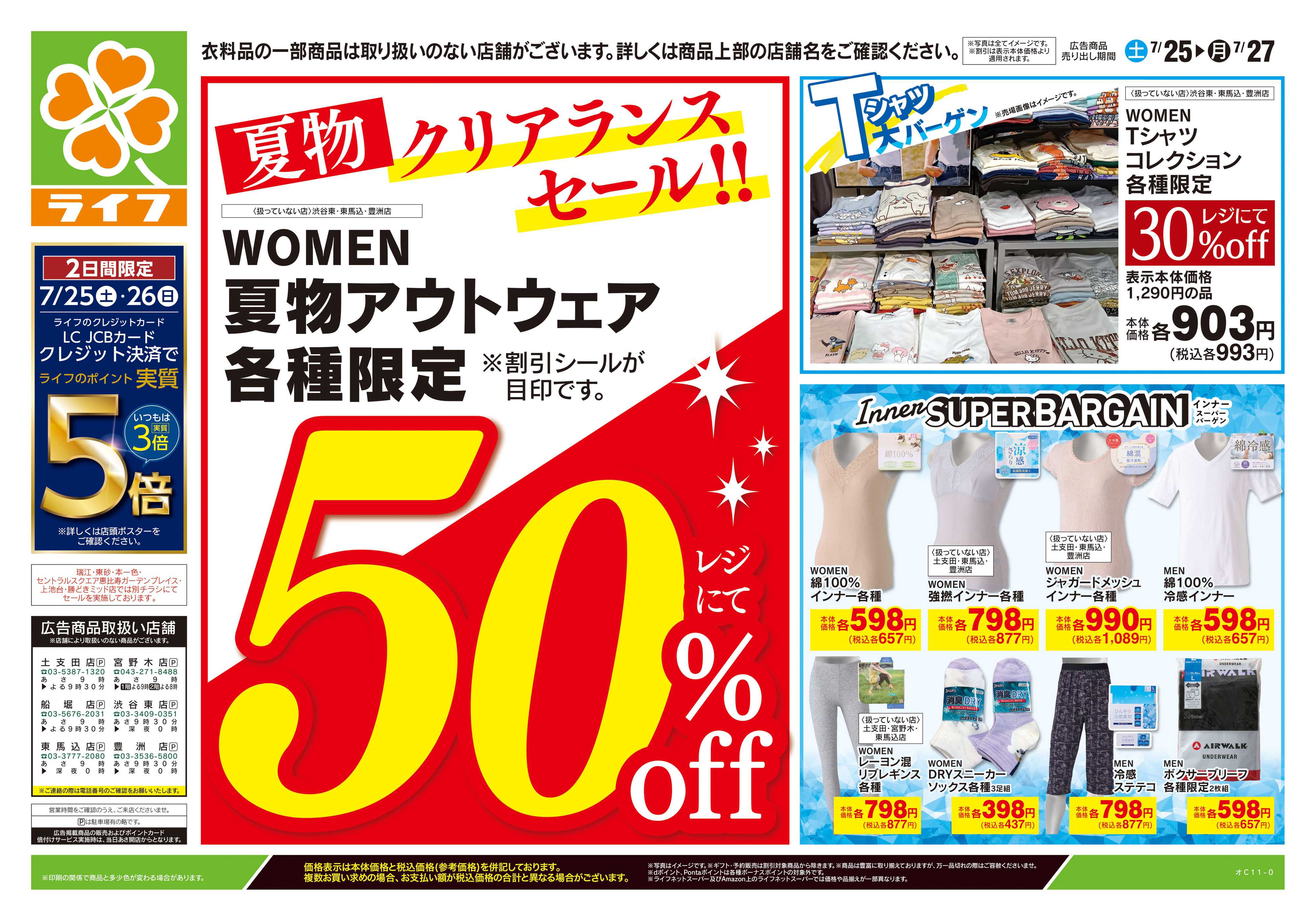 ライフ 7/25号　くらしの品おすすめ号