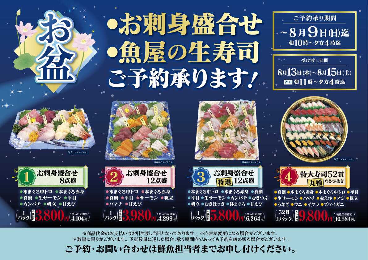 北海市場 お盆「お刺身」「お寿司」ご予約承ります！▼▼お知らせをチェック！▼▼