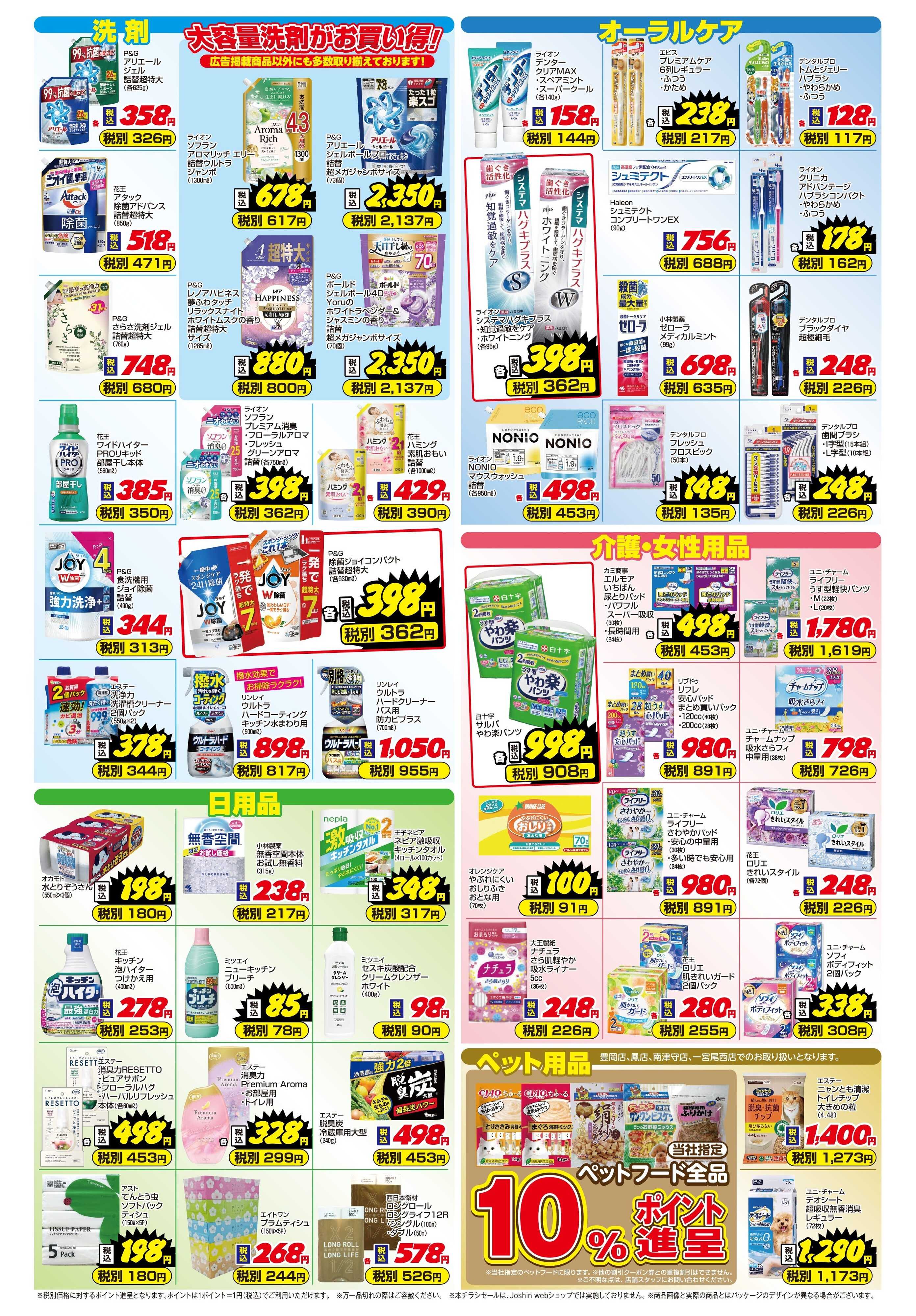 Joshin めざせ！害虫ゼロ計画 応援セール