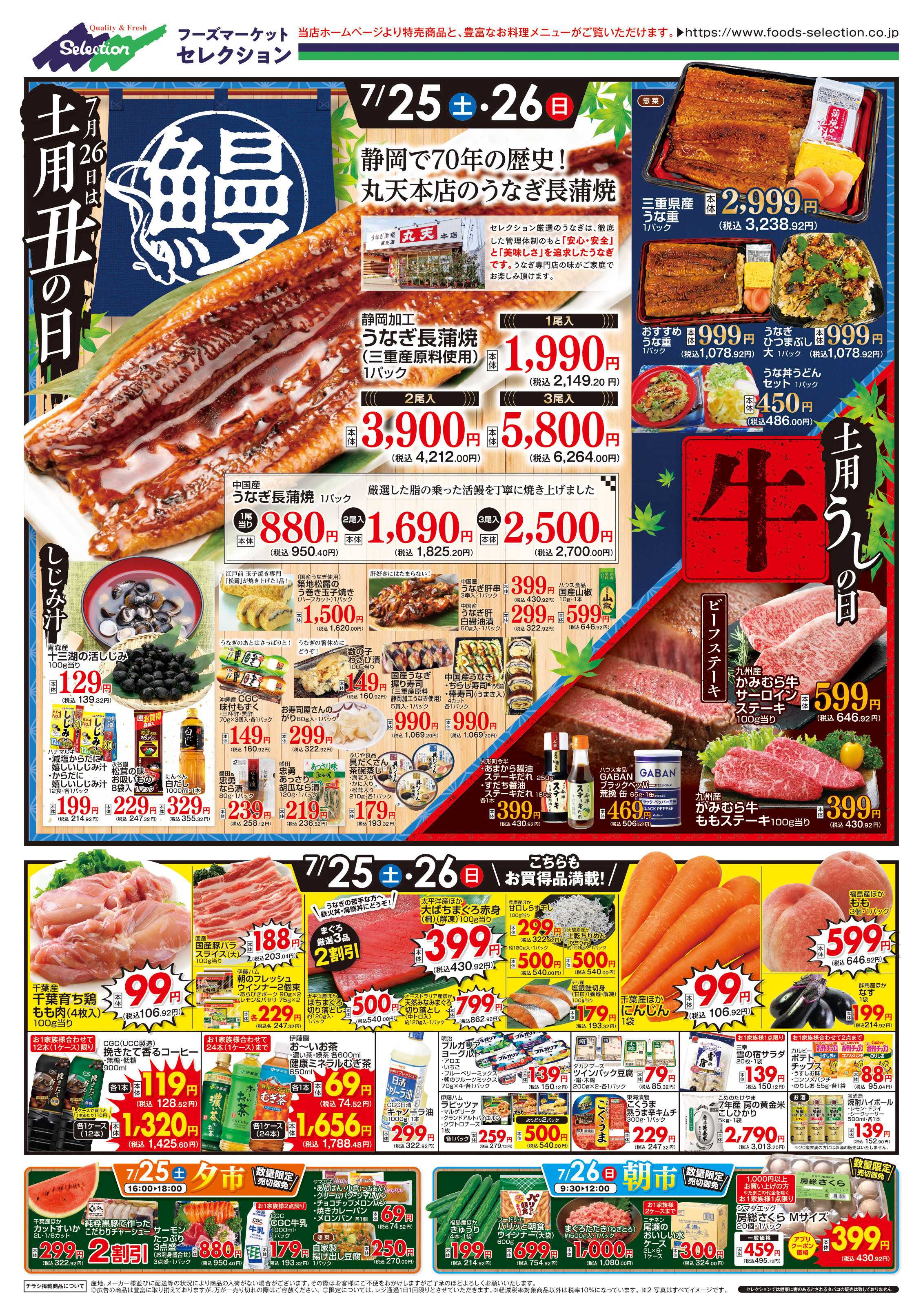 セレクション とっても凄い市！/火の市・生鮮市