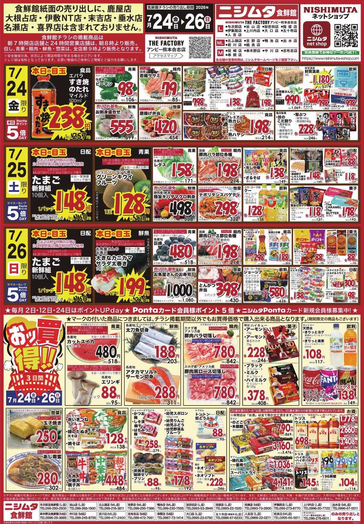 スーパーセンターニシムタ 食鮮館3デイ