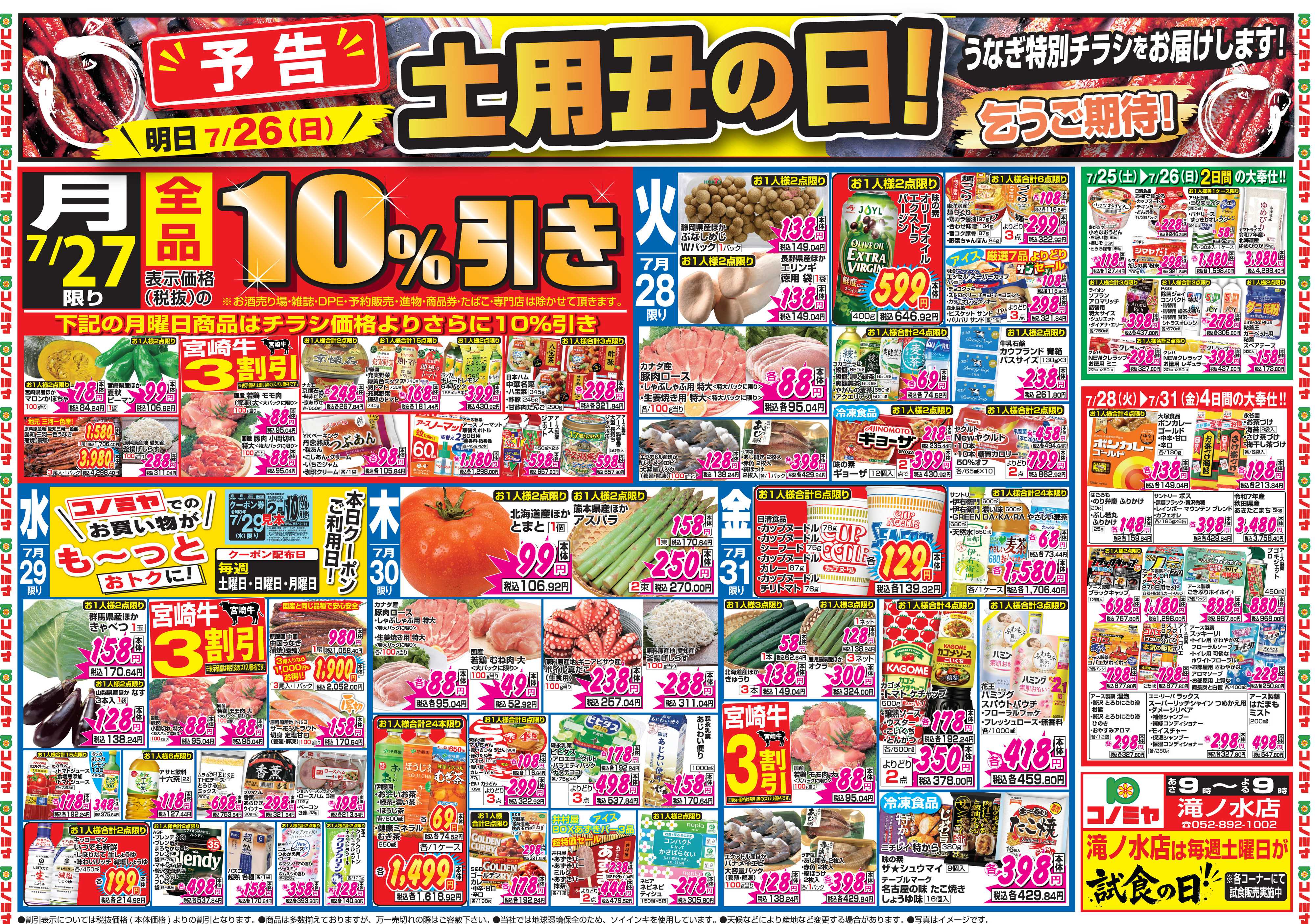 コノミヤ 7月25日号チラシ