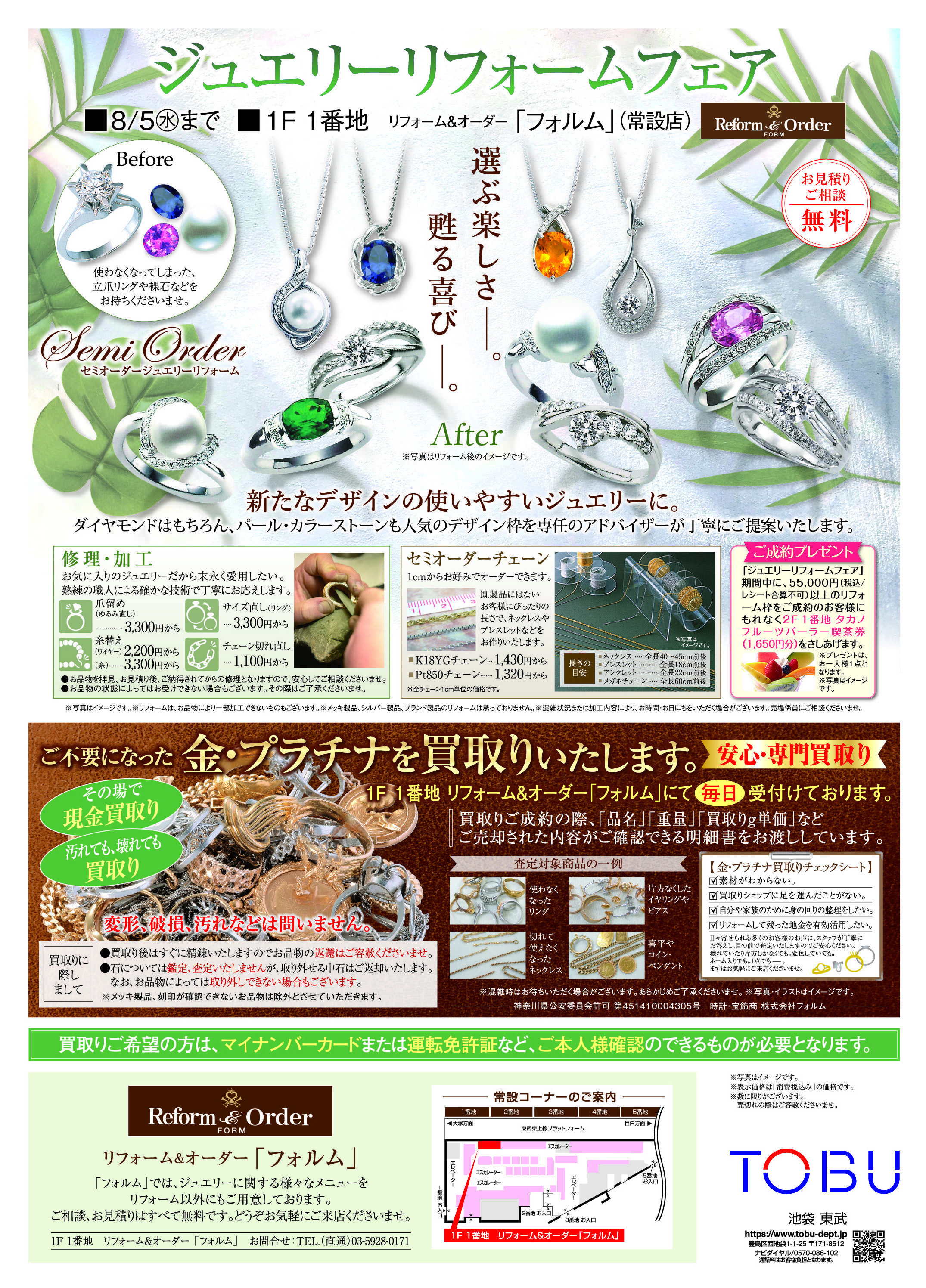 東武百貨店 ジュエリーセール