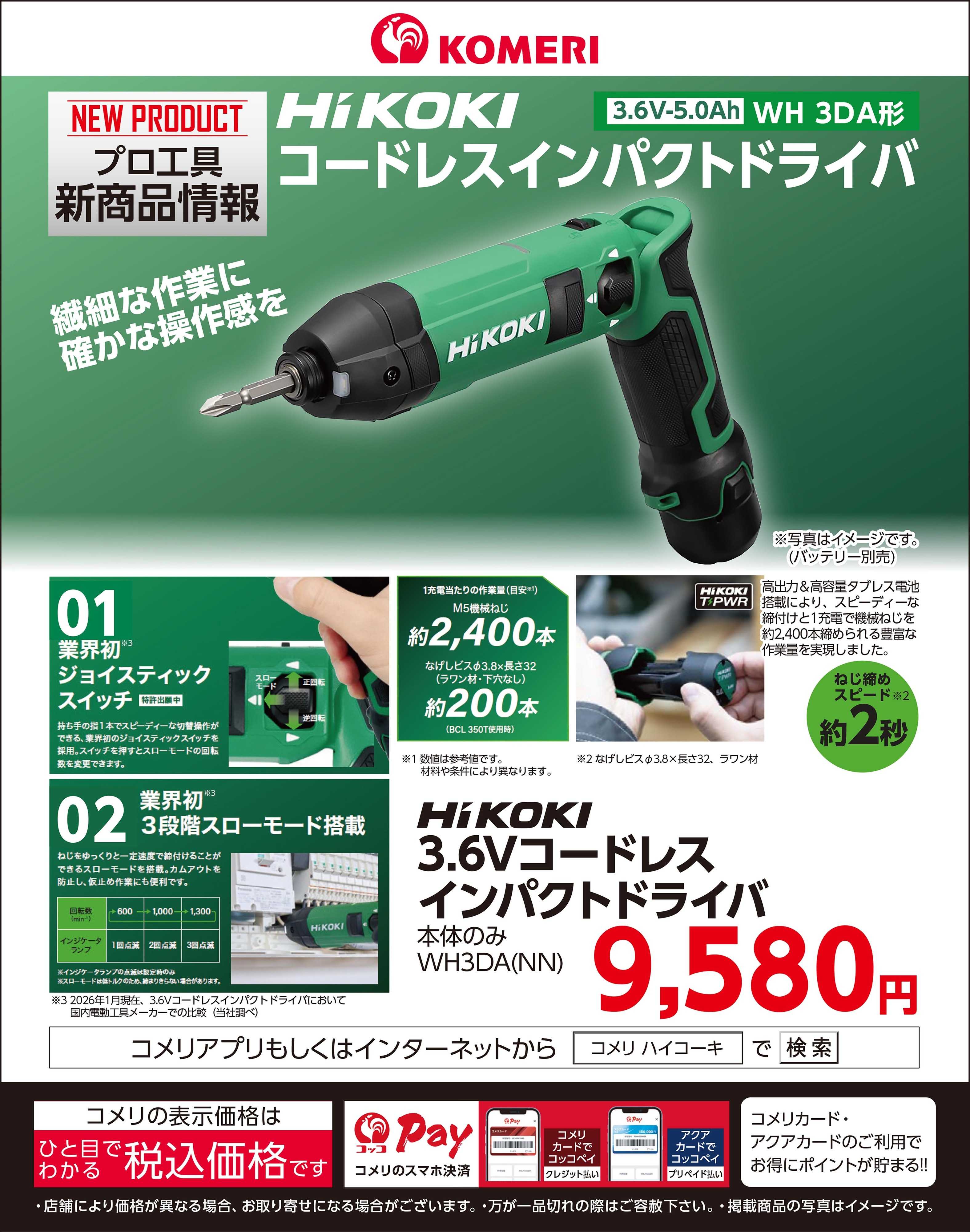 コメリPRO ハイコーキ コードレスインパクトドライバ