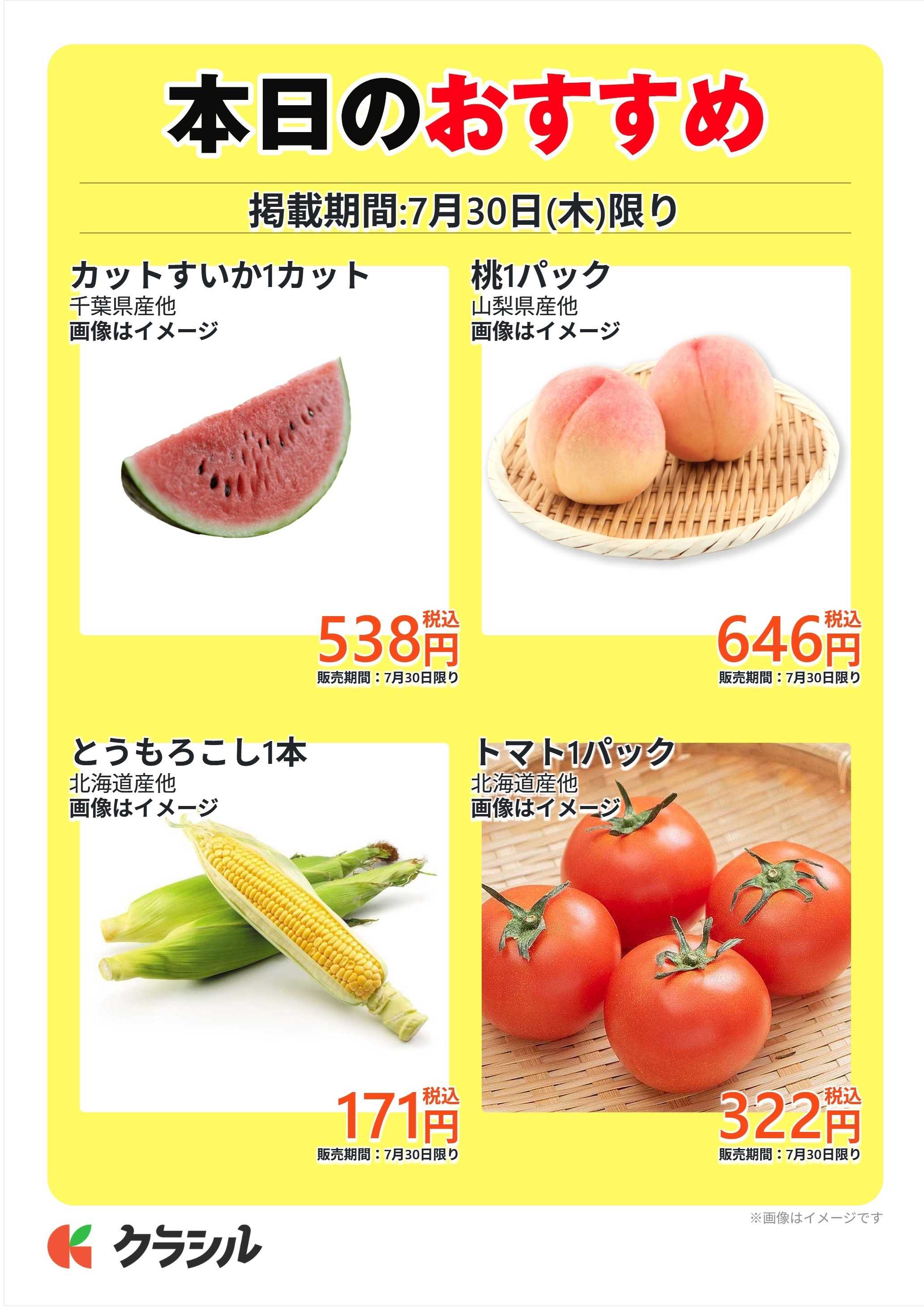 澤光青果 本日のおすすめ
