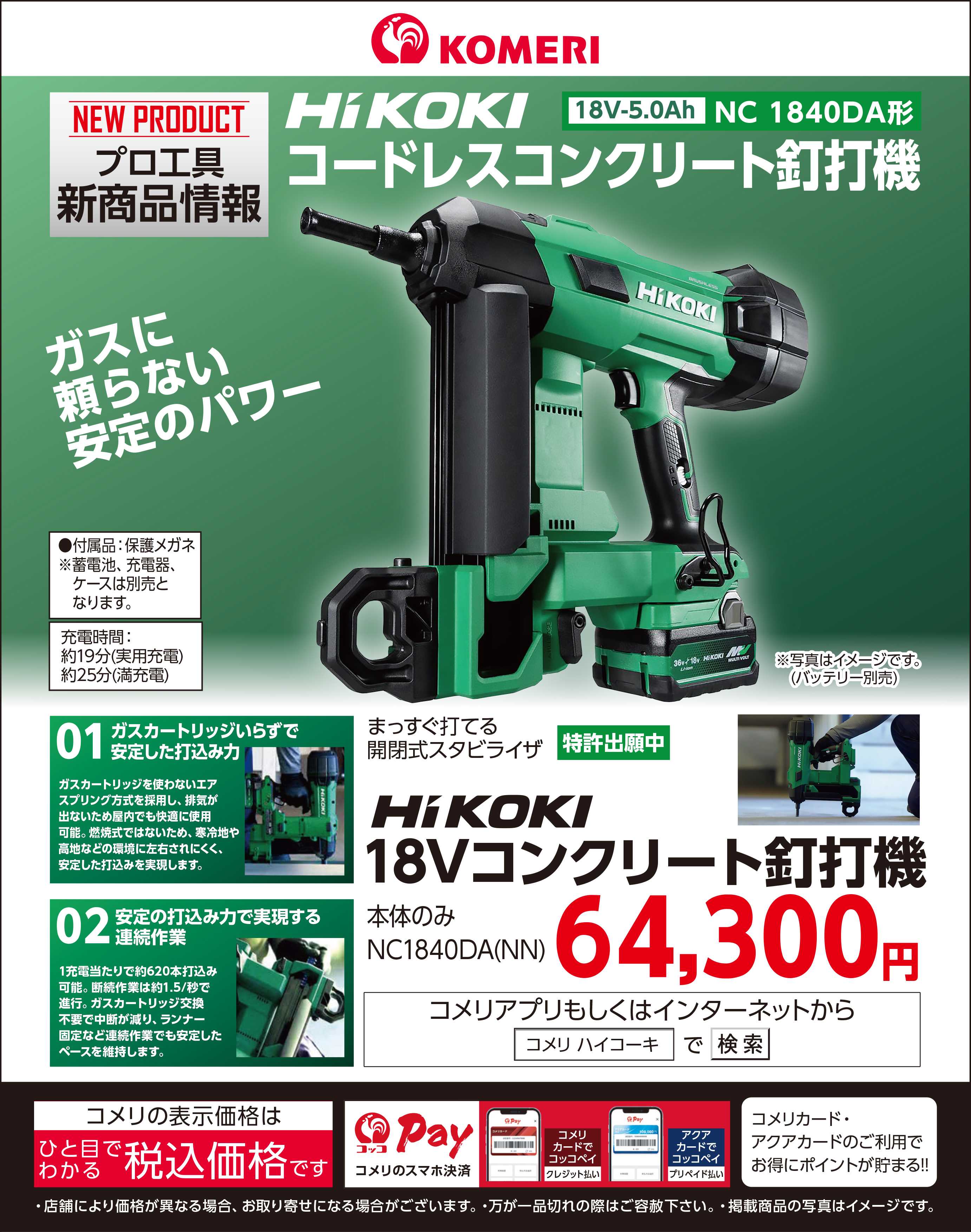 コメリPRO ハイコーキ コードレスコンクリート釘打機