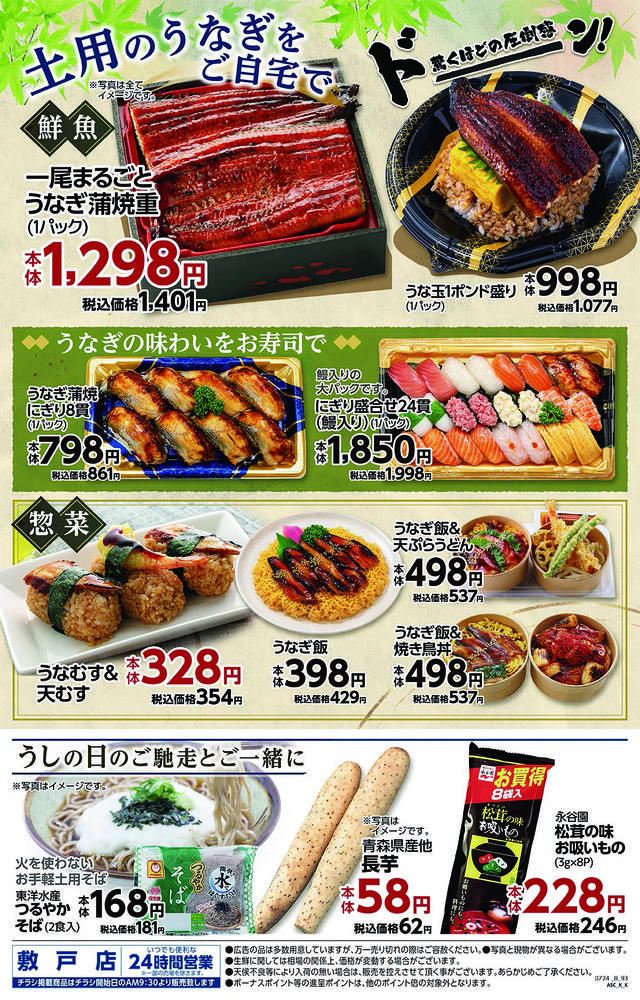 トライアル 敷戸店の最新チラシ・セール情報 | クラシルチラシ
