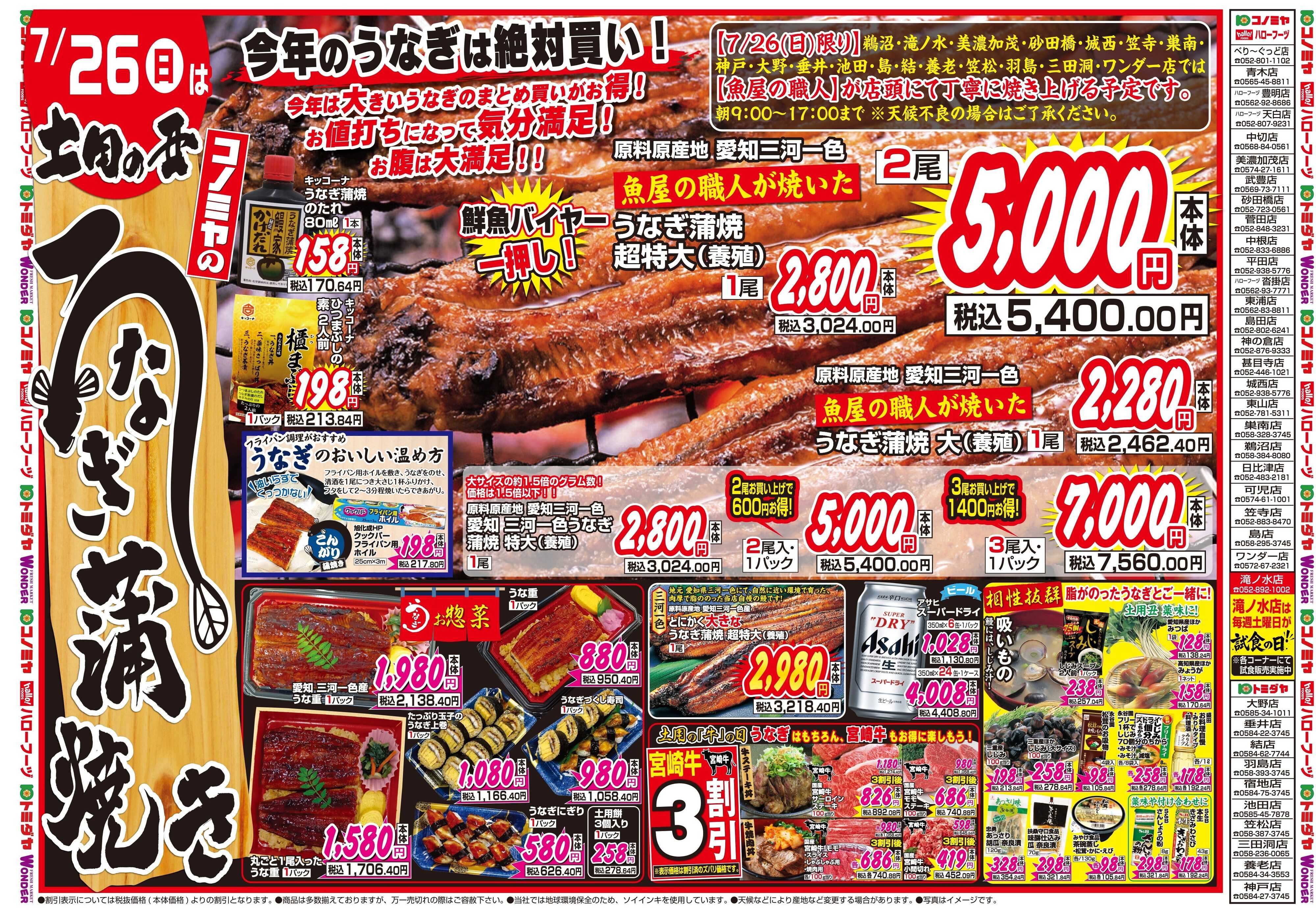 コノミヤ 7月26日号チラシ