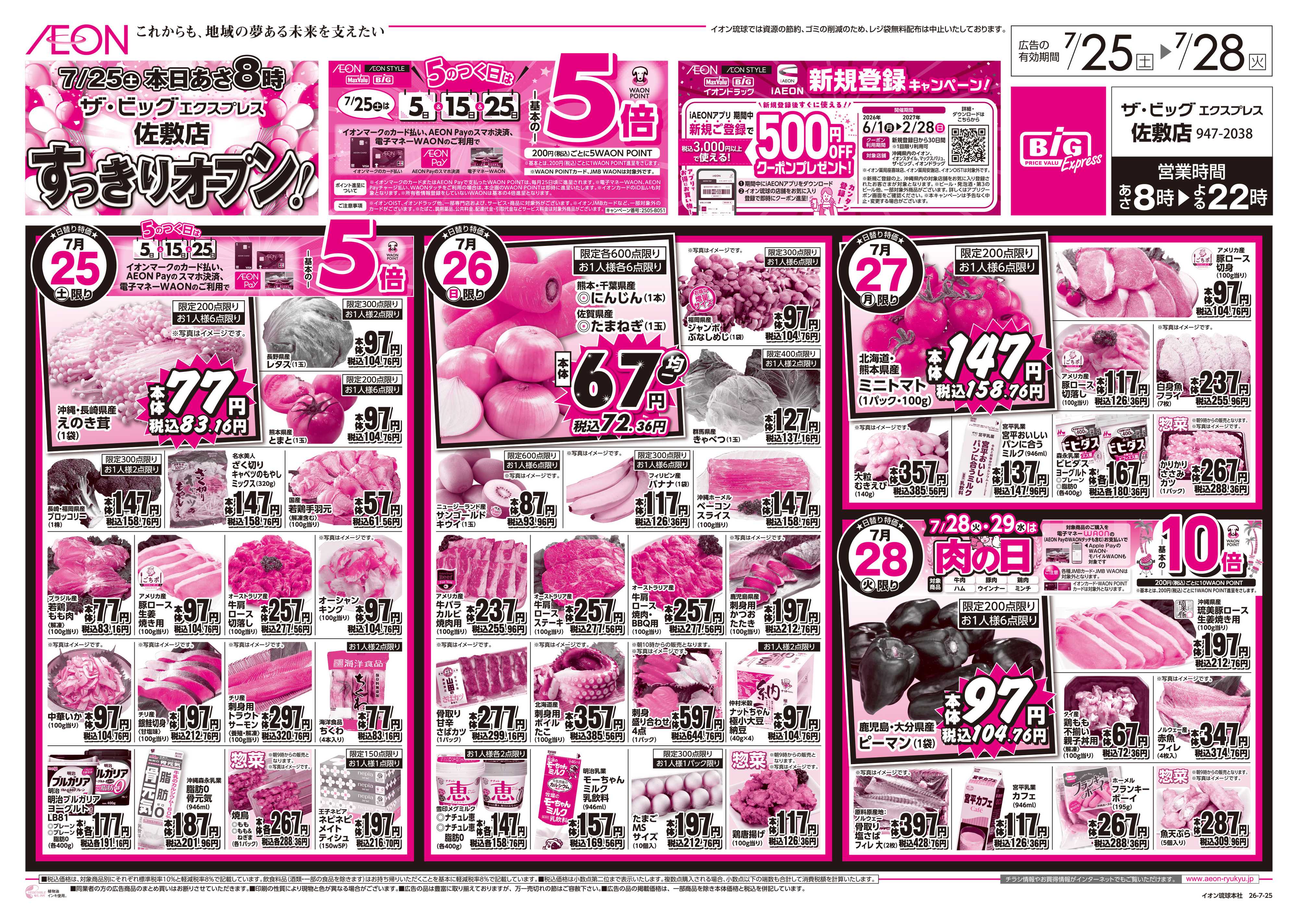 ザ・ビッグＥＸ ザ・ビッグEX佐敷店　すっきりオープン！