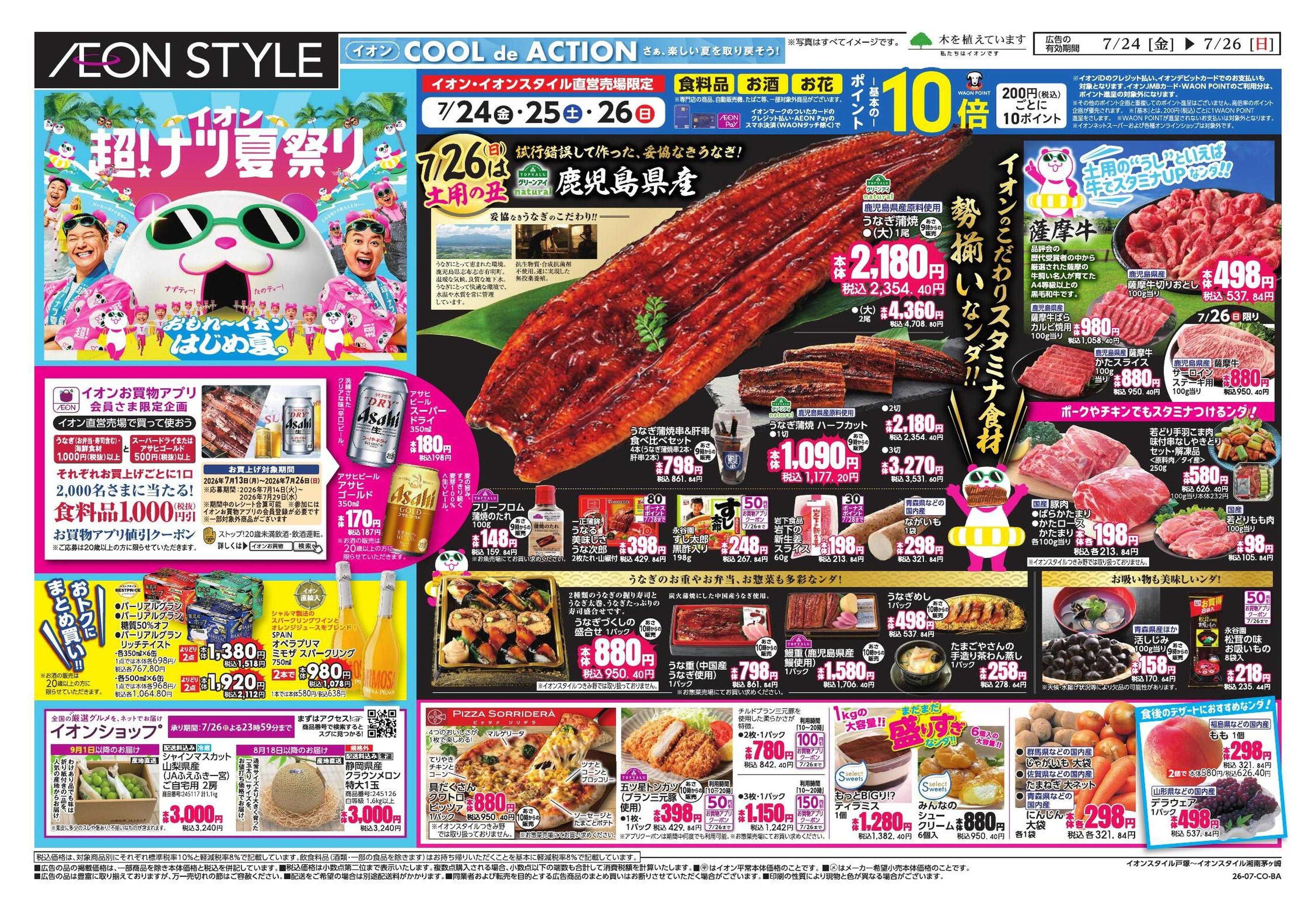 イオンスタイル イオン超ナツ夏まつり