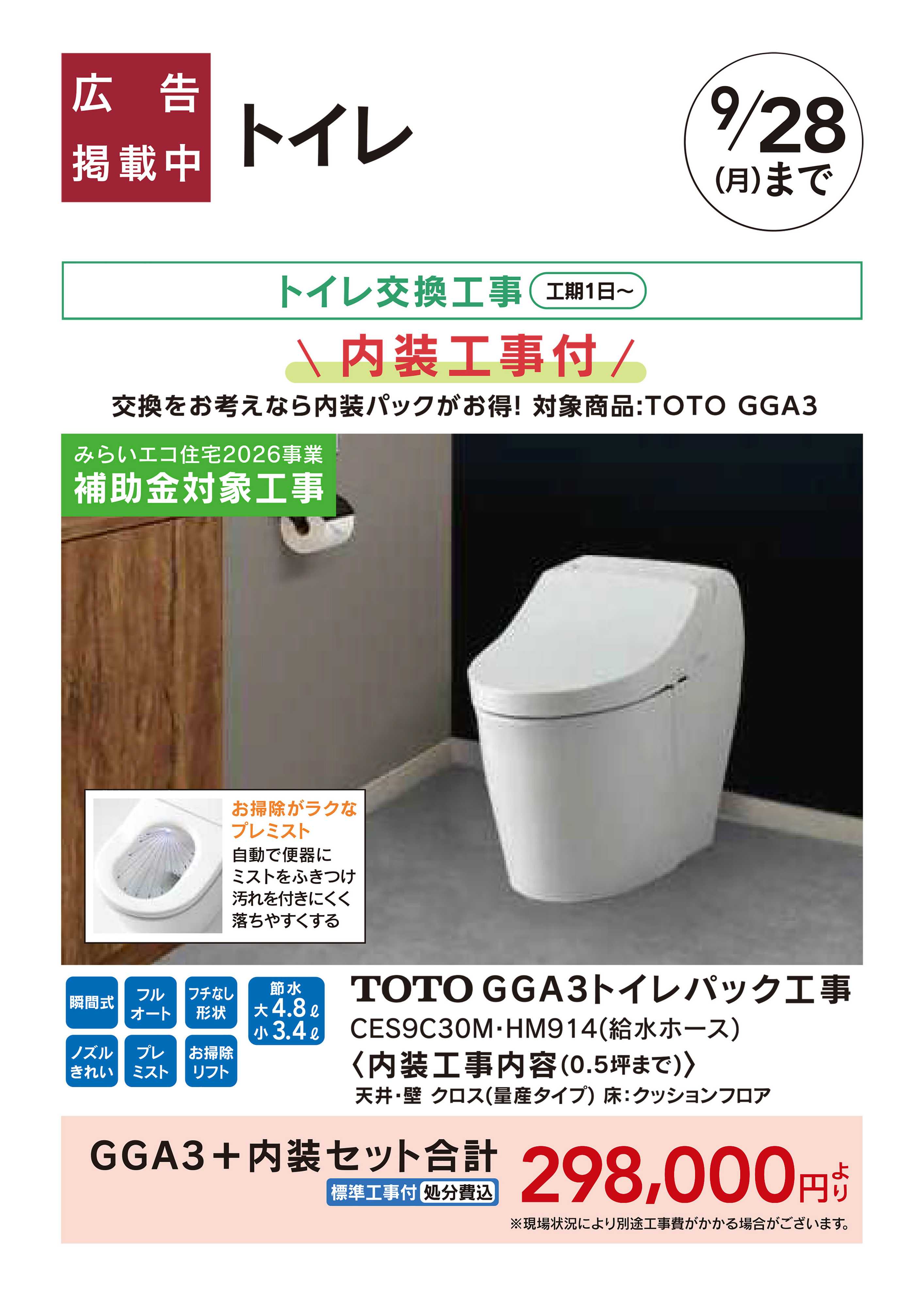 カインズリフォーム リフォームおすすめ工事：トイレ(TOTO)□