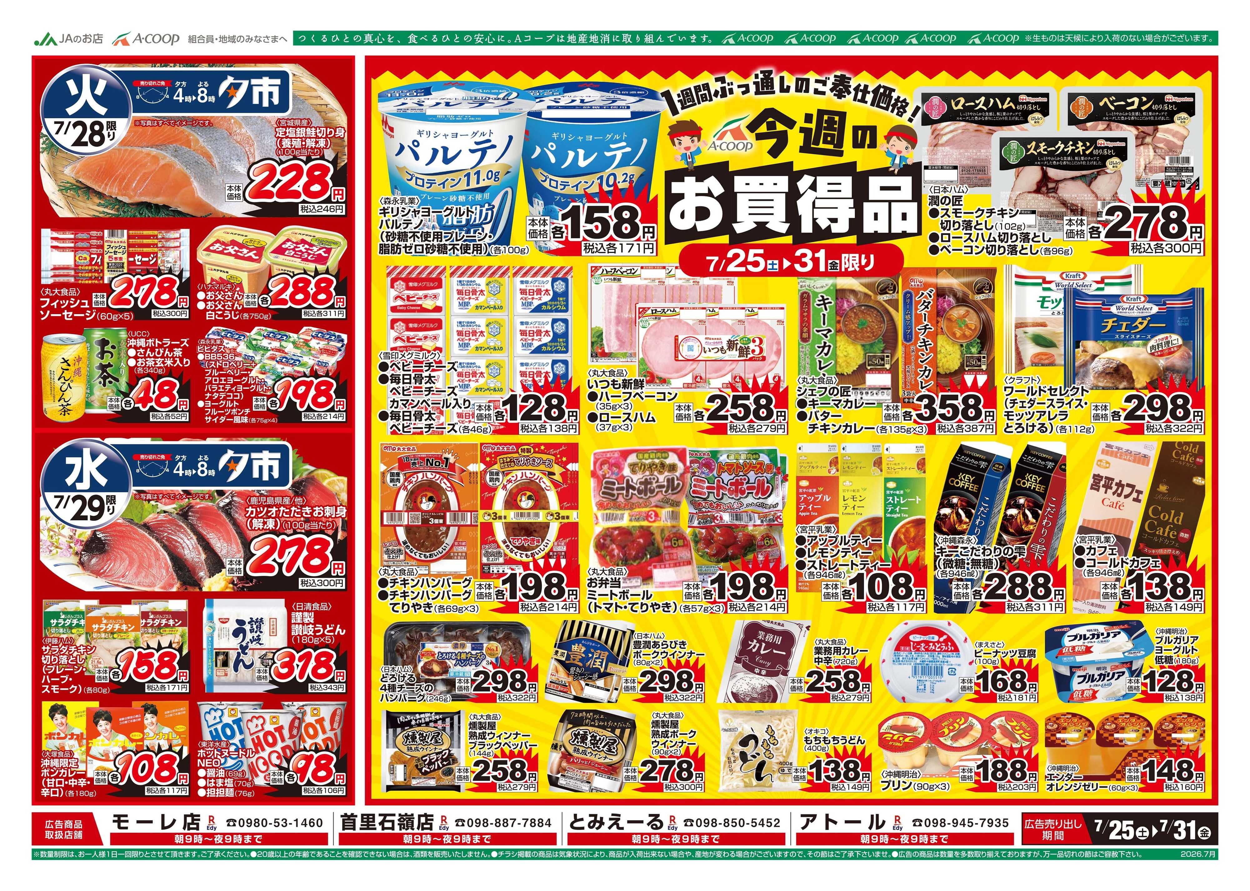 Aコープ 26AC0725-0731本島B4