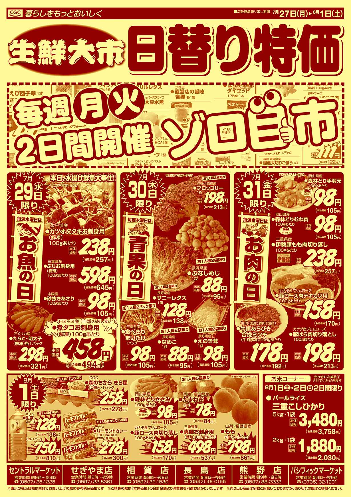 主婦の店 生鮮大市　ひんやりメニュー