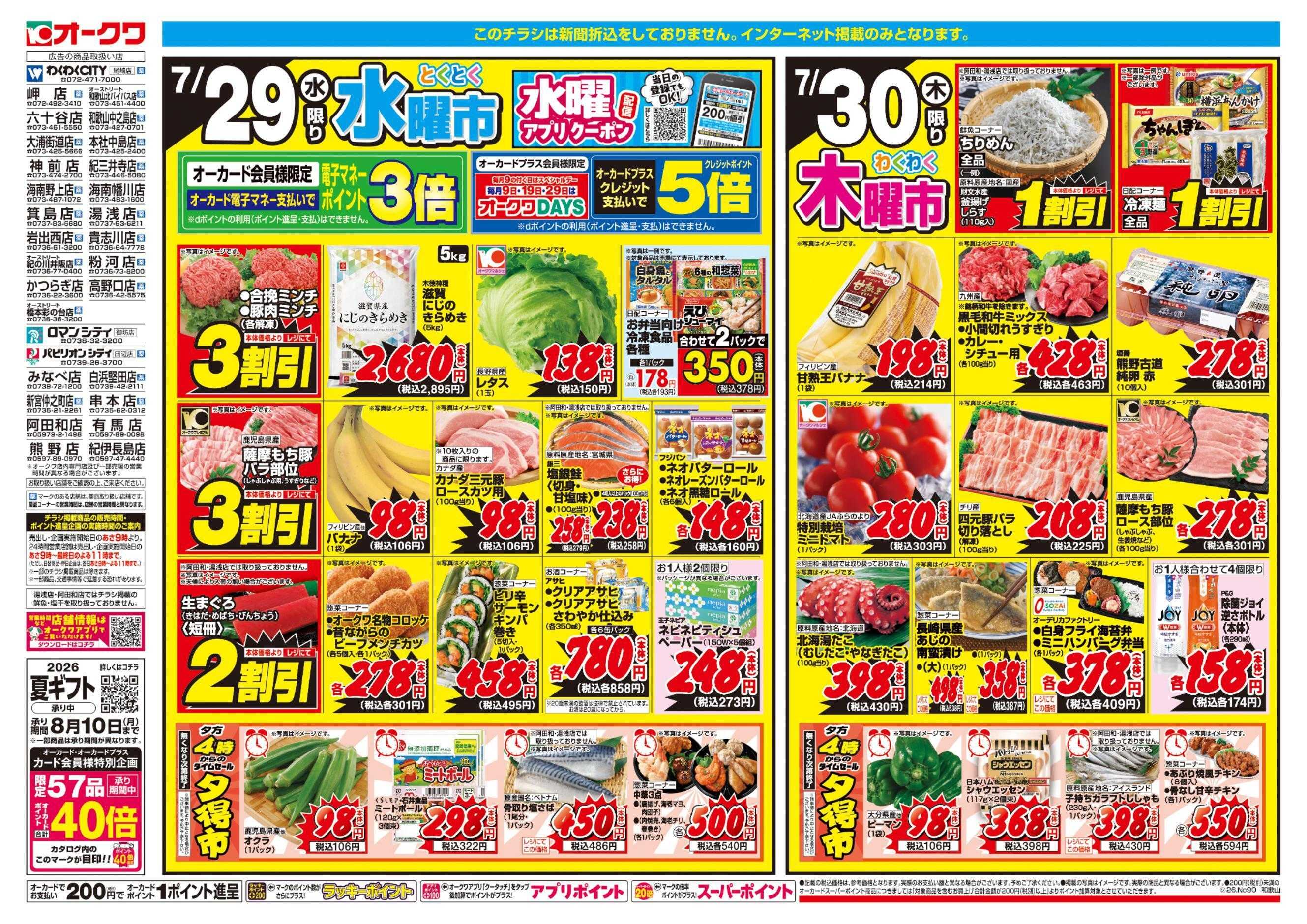 オークワ コスパ最強！家計応援セール！