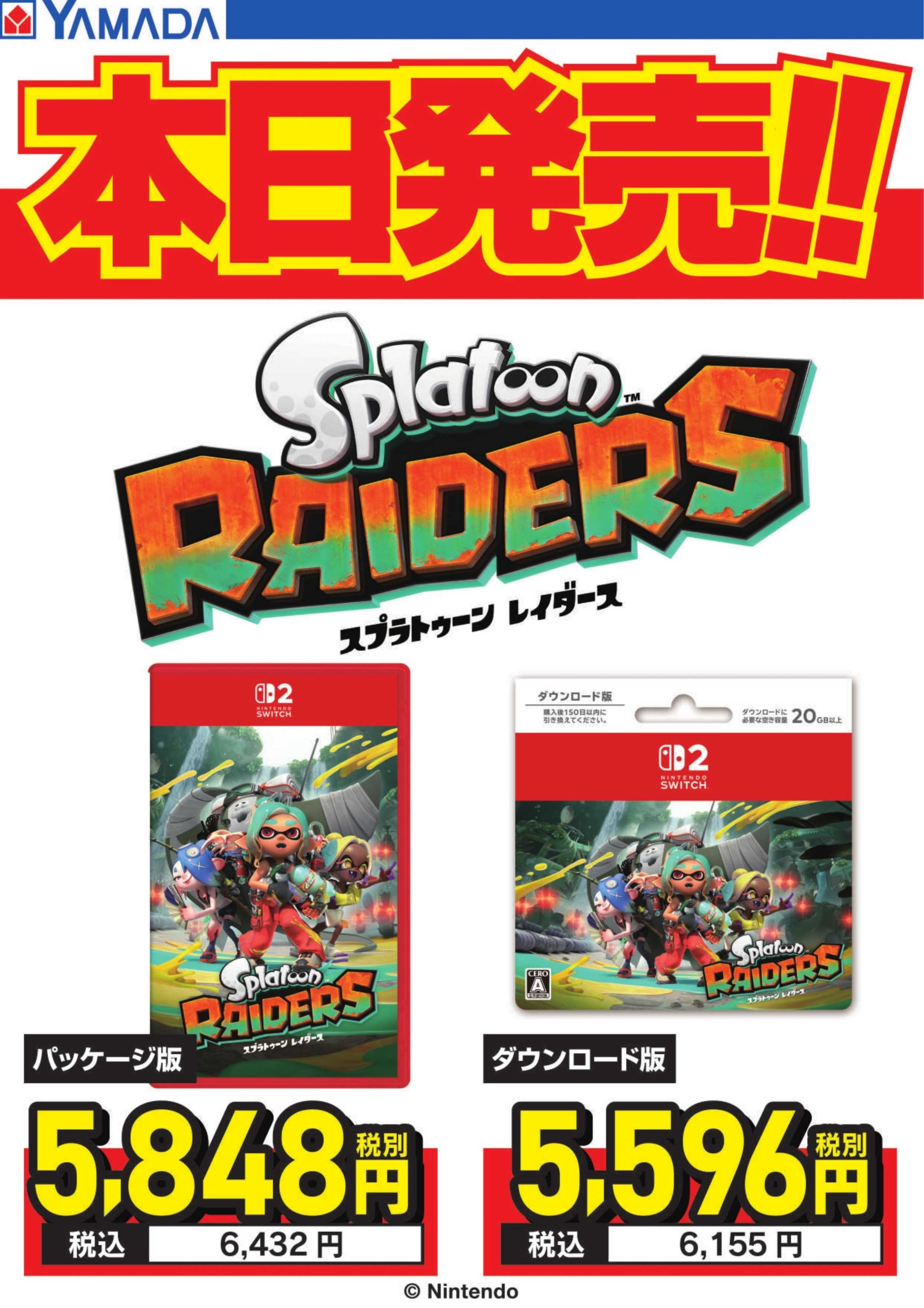 ヤマダデンキ スプラトゥーンレイダース 本日発売！！