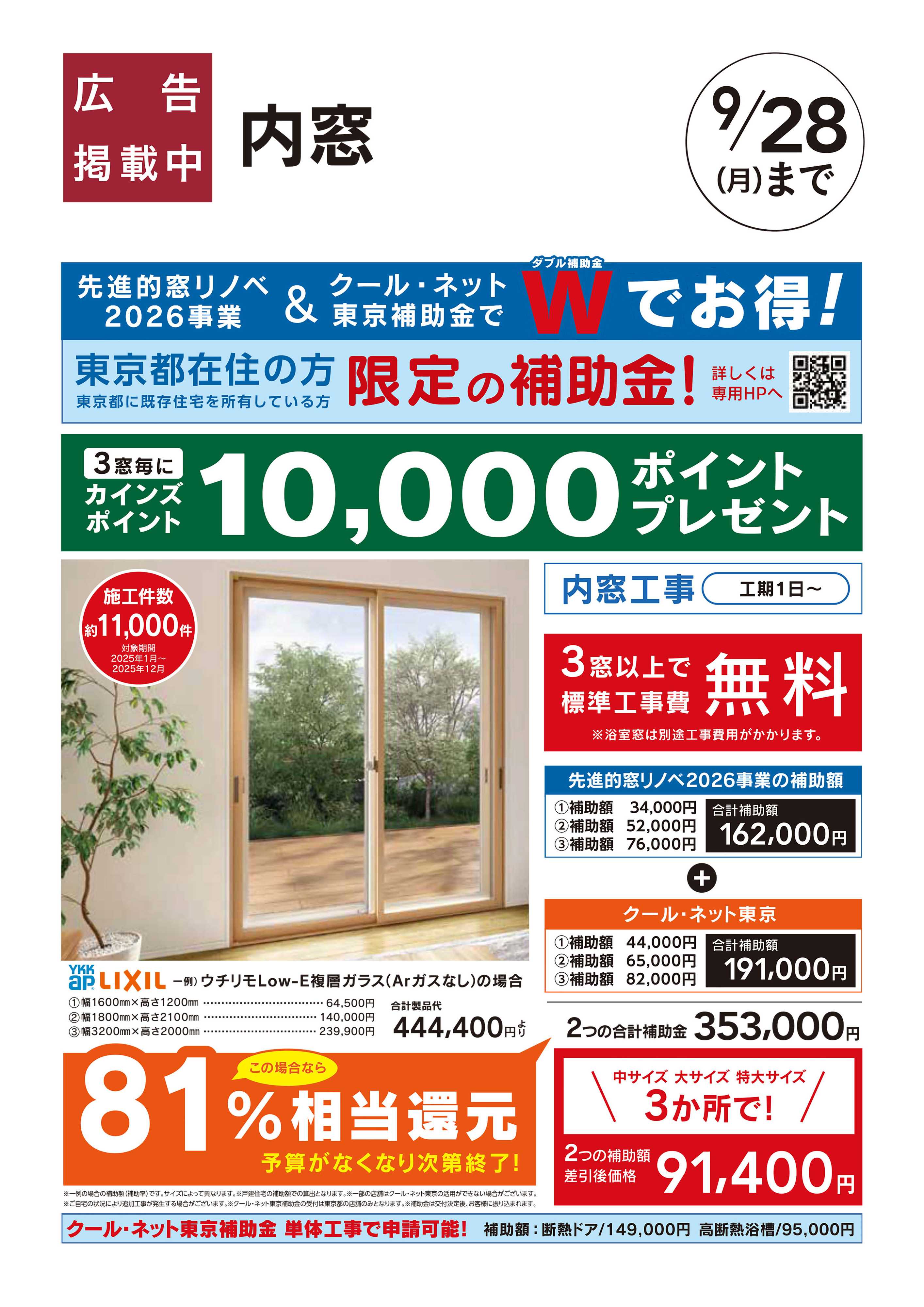 カインズリフォーム リフォームおすすめ工事：内窓(補助金)□