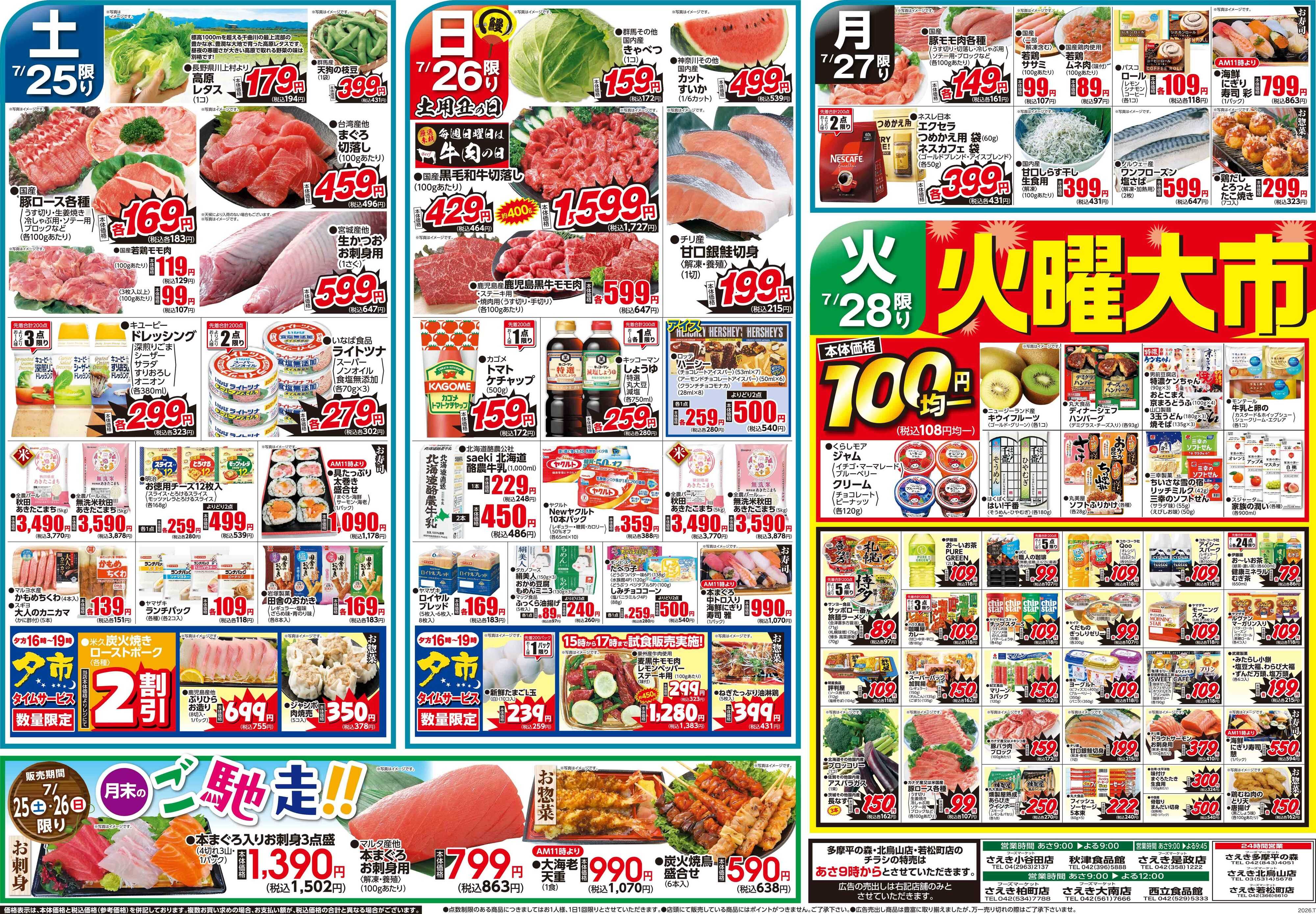 フーズマーケットさえき 0725号うなぎ 土用丑の日