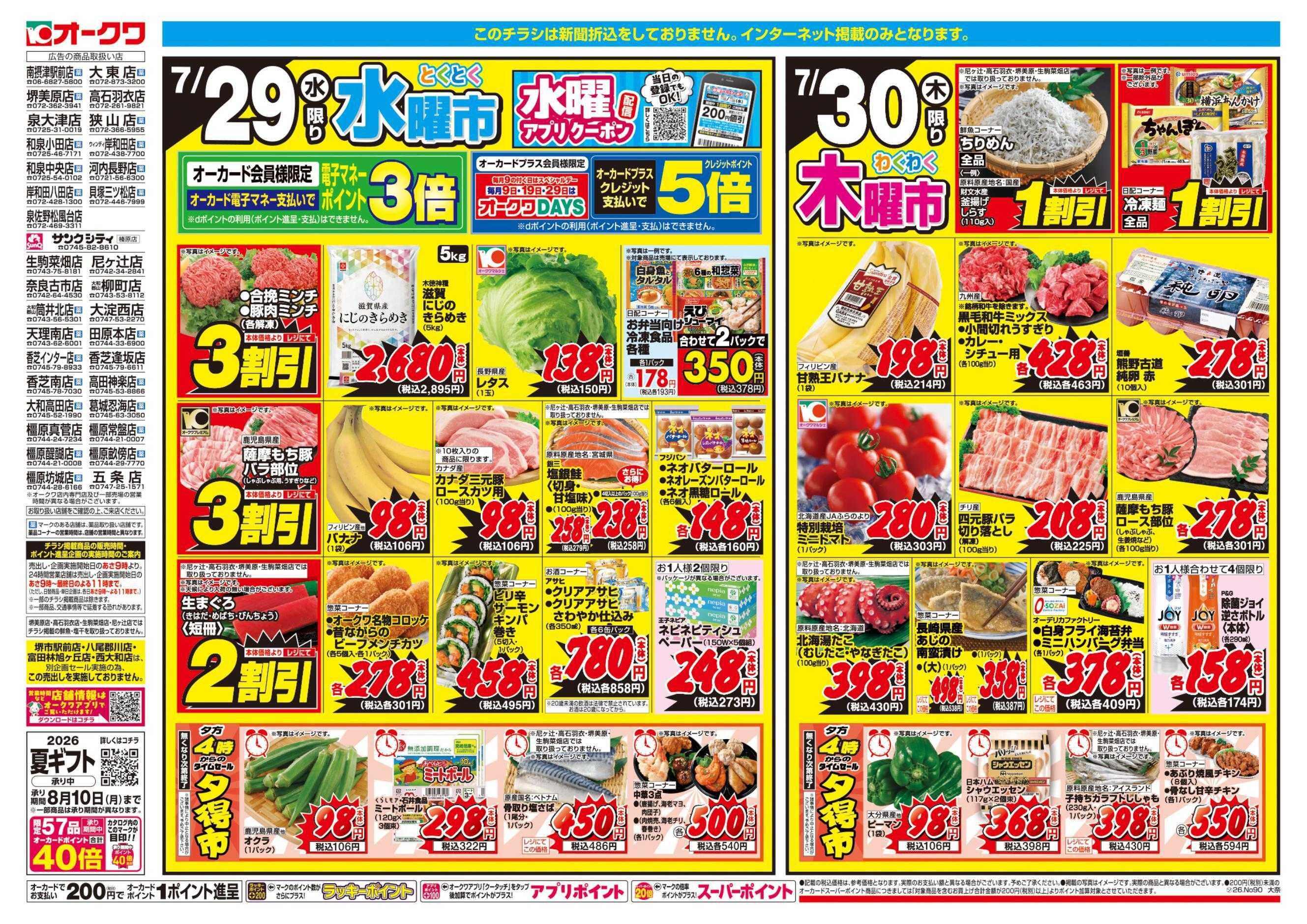 オークワ コスパ最強！家計応援セール！