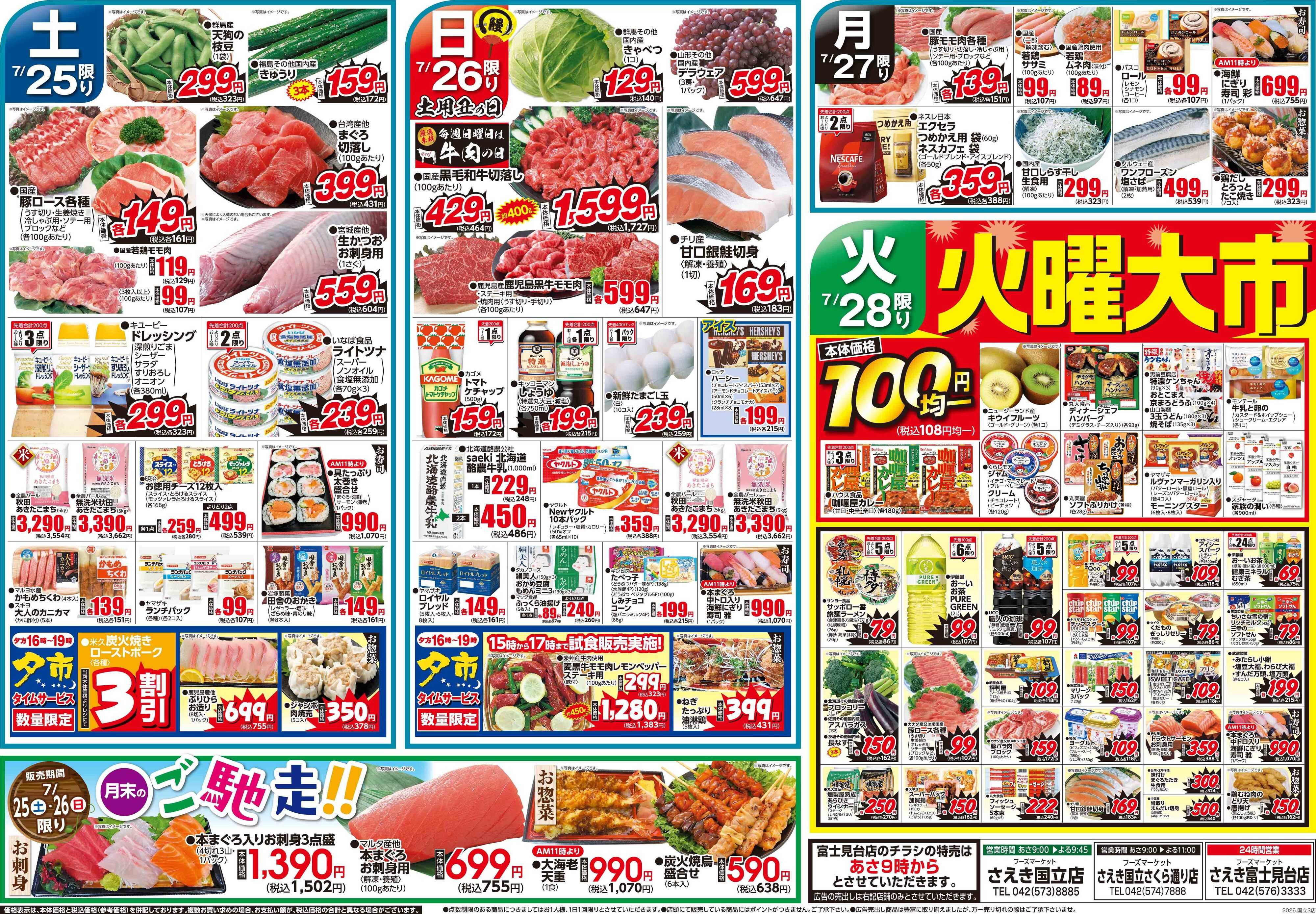 フーズマーケットさえき 0725号うなぎ 土用丑の日