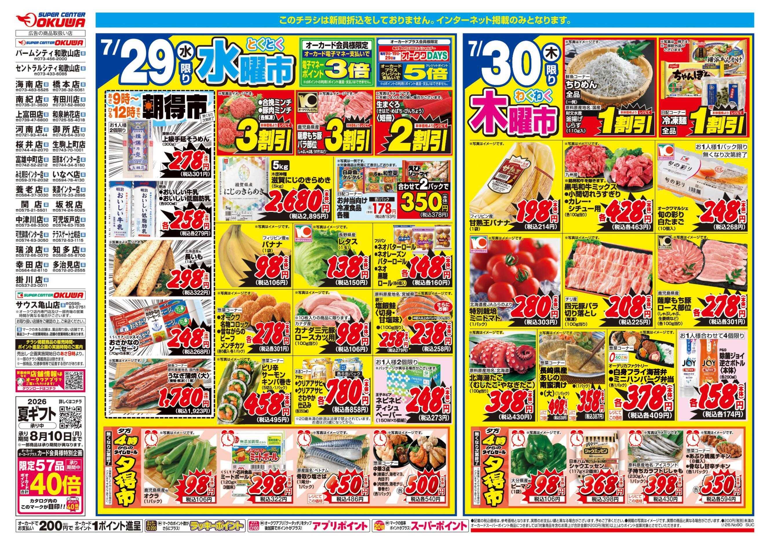 スーパーセンターオークワ コスパ最強！家計応援セール！