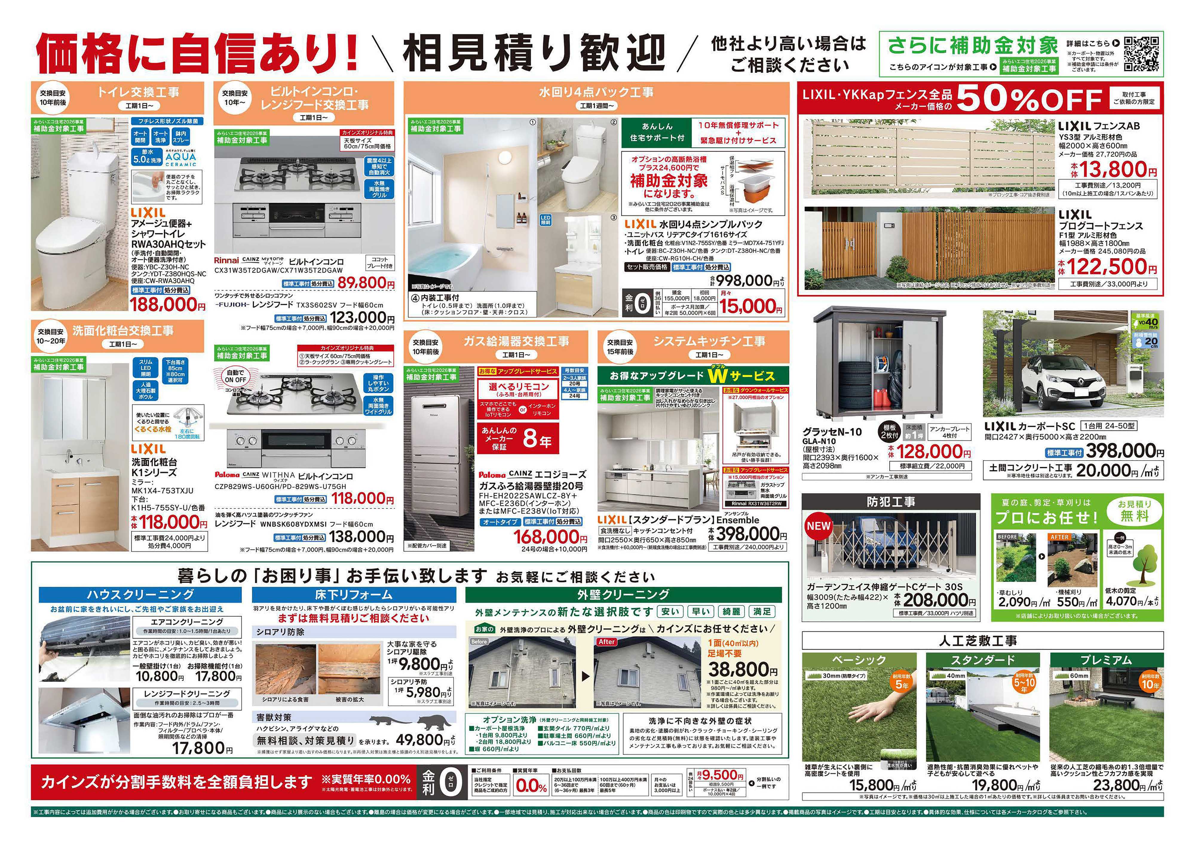 カインズリフォーム ルミエール新小岩店オープン・協賛セール 7/25号