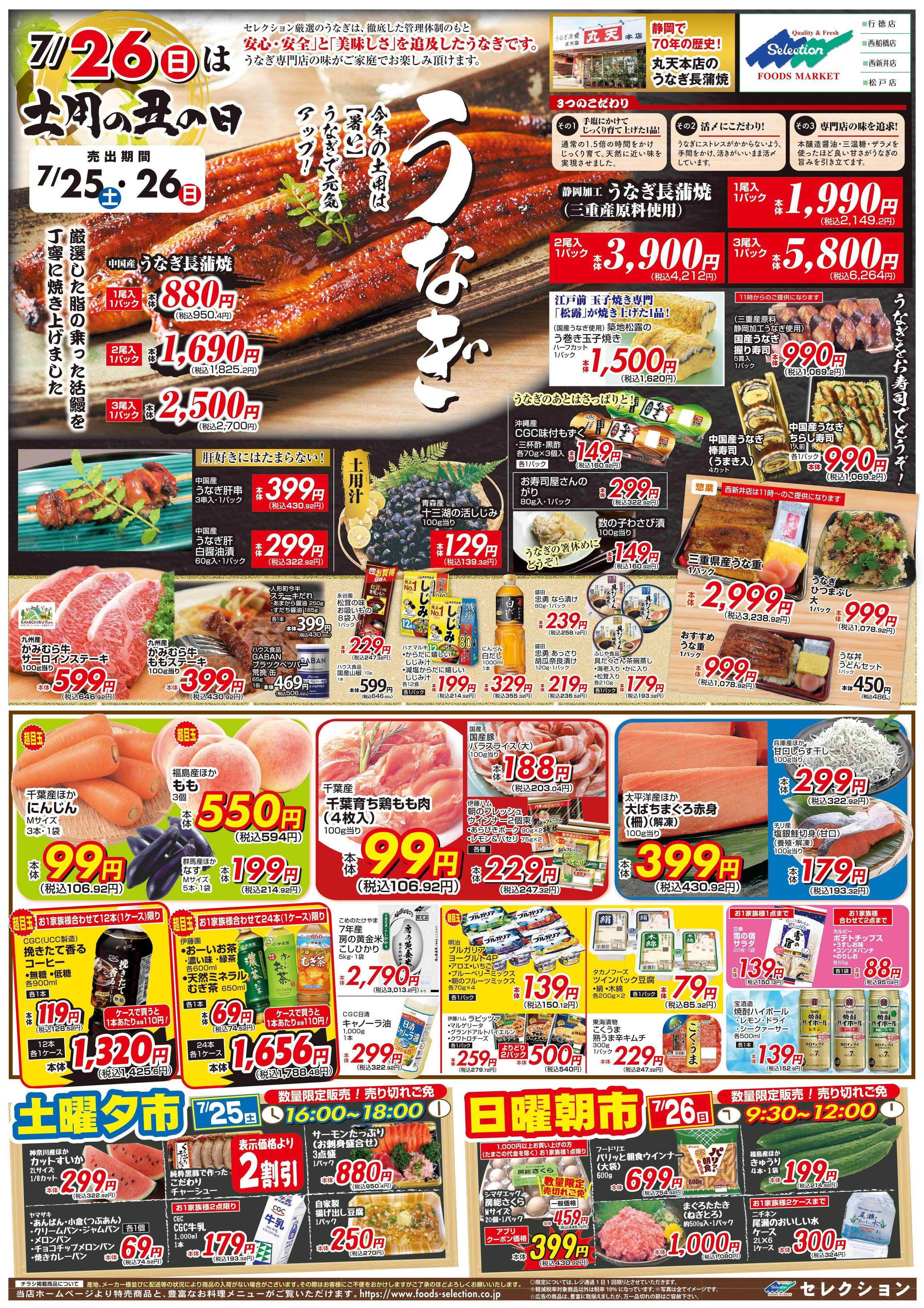 セレクション とっても凄い市！/火の市・生鮮市