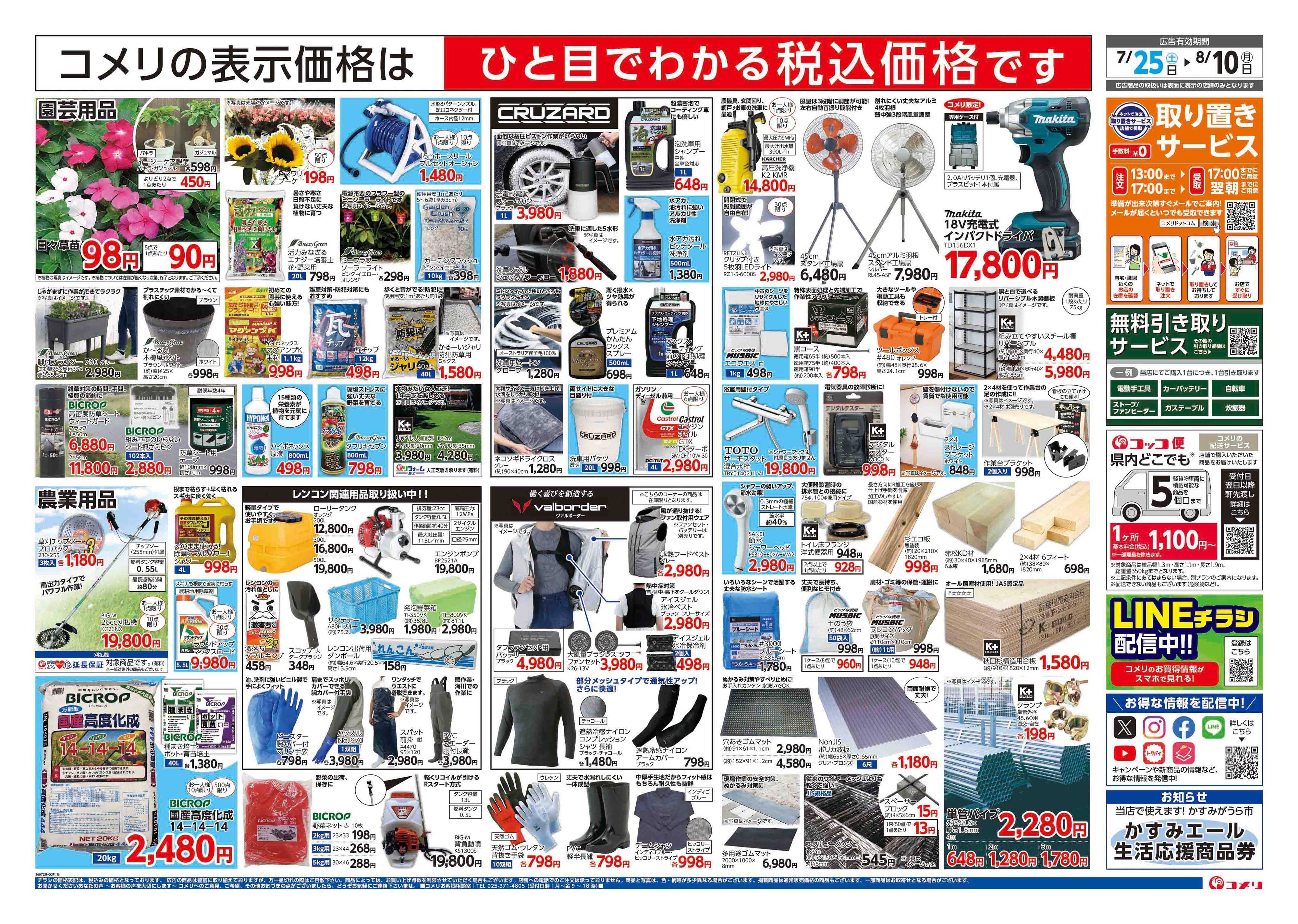コメリハード＆グリーン コメリハード＆グリーン 出島店 移転オープン 