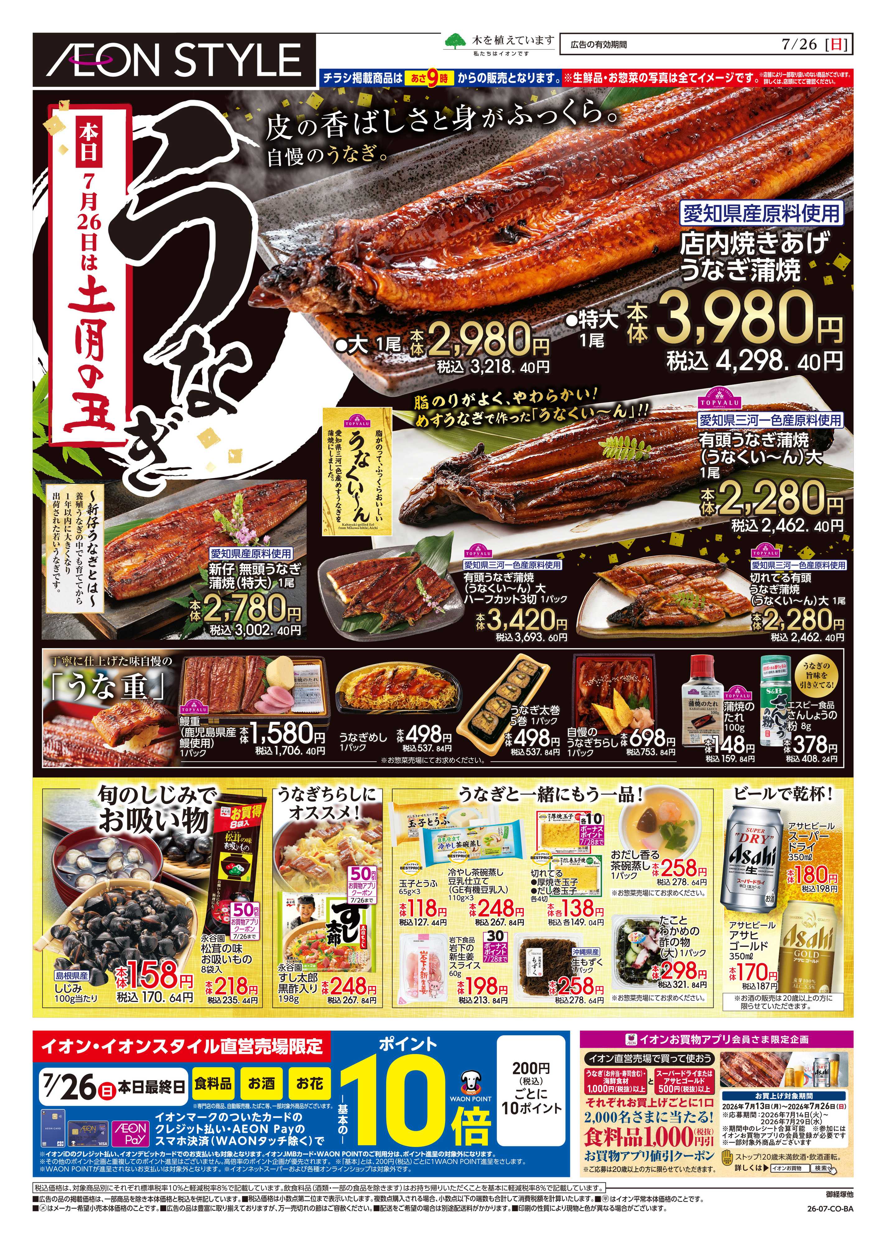 イオンスタイル 46229