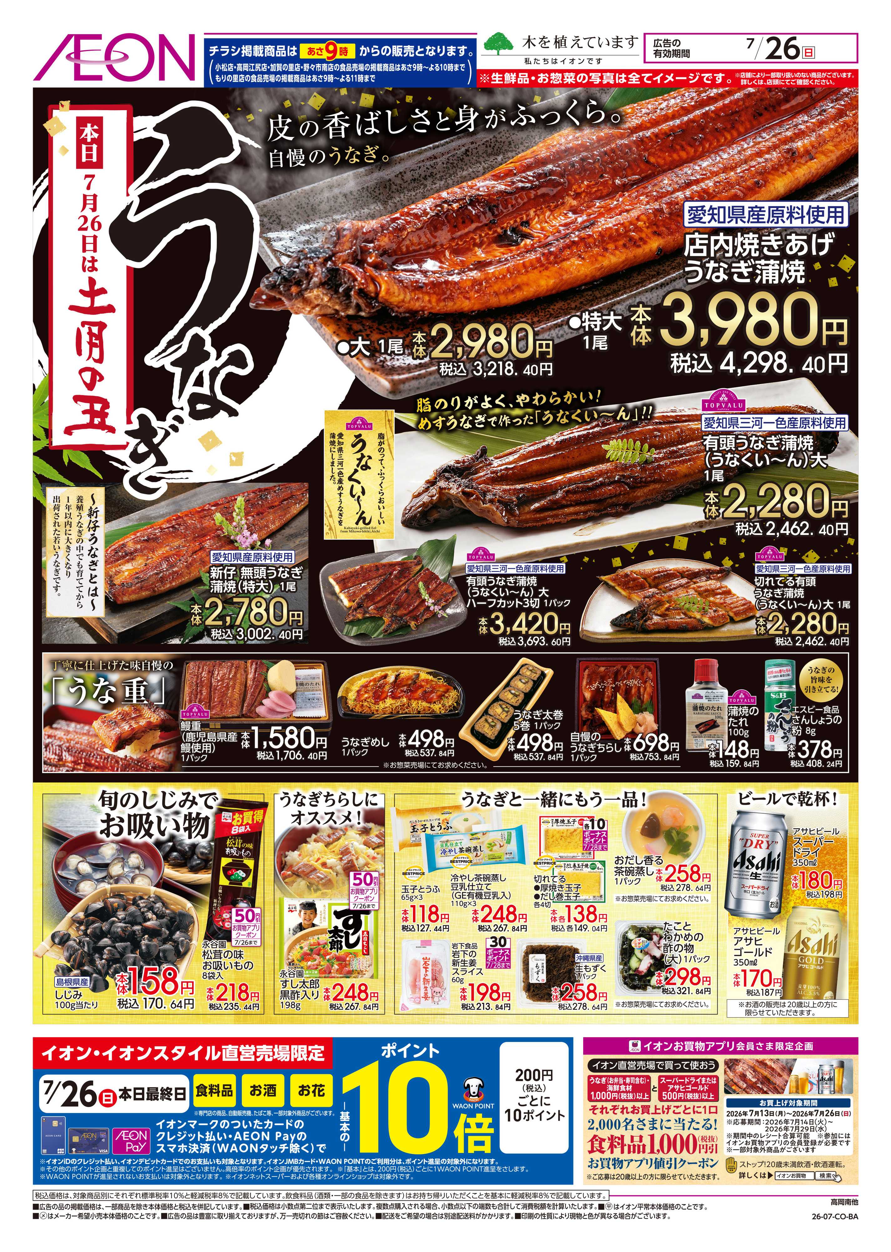 イオンスタイル 46229