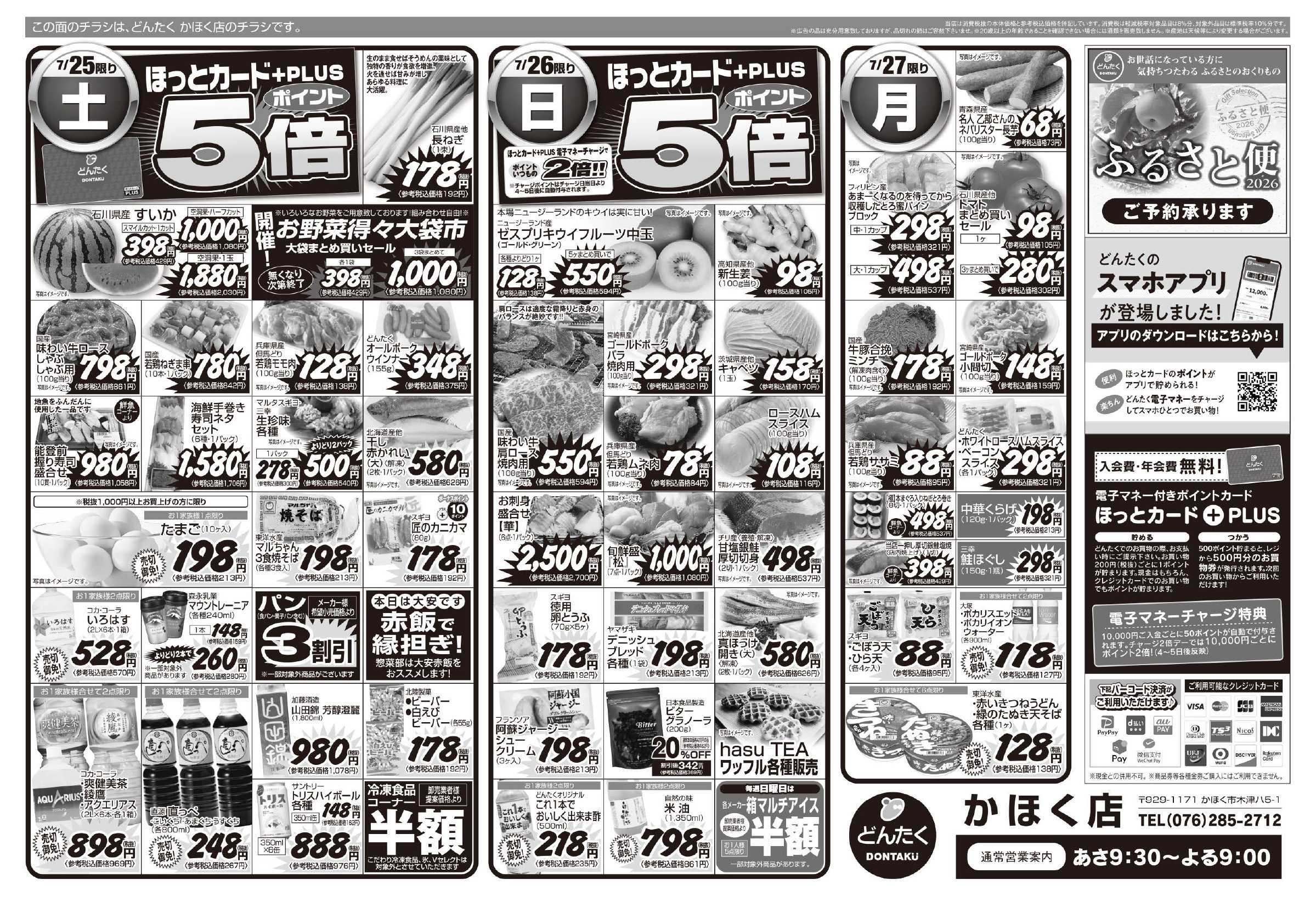 どんたく 7/25（土）やっちゃば市  / 7/25（土）〜27（月）土用の丑 うなぎ