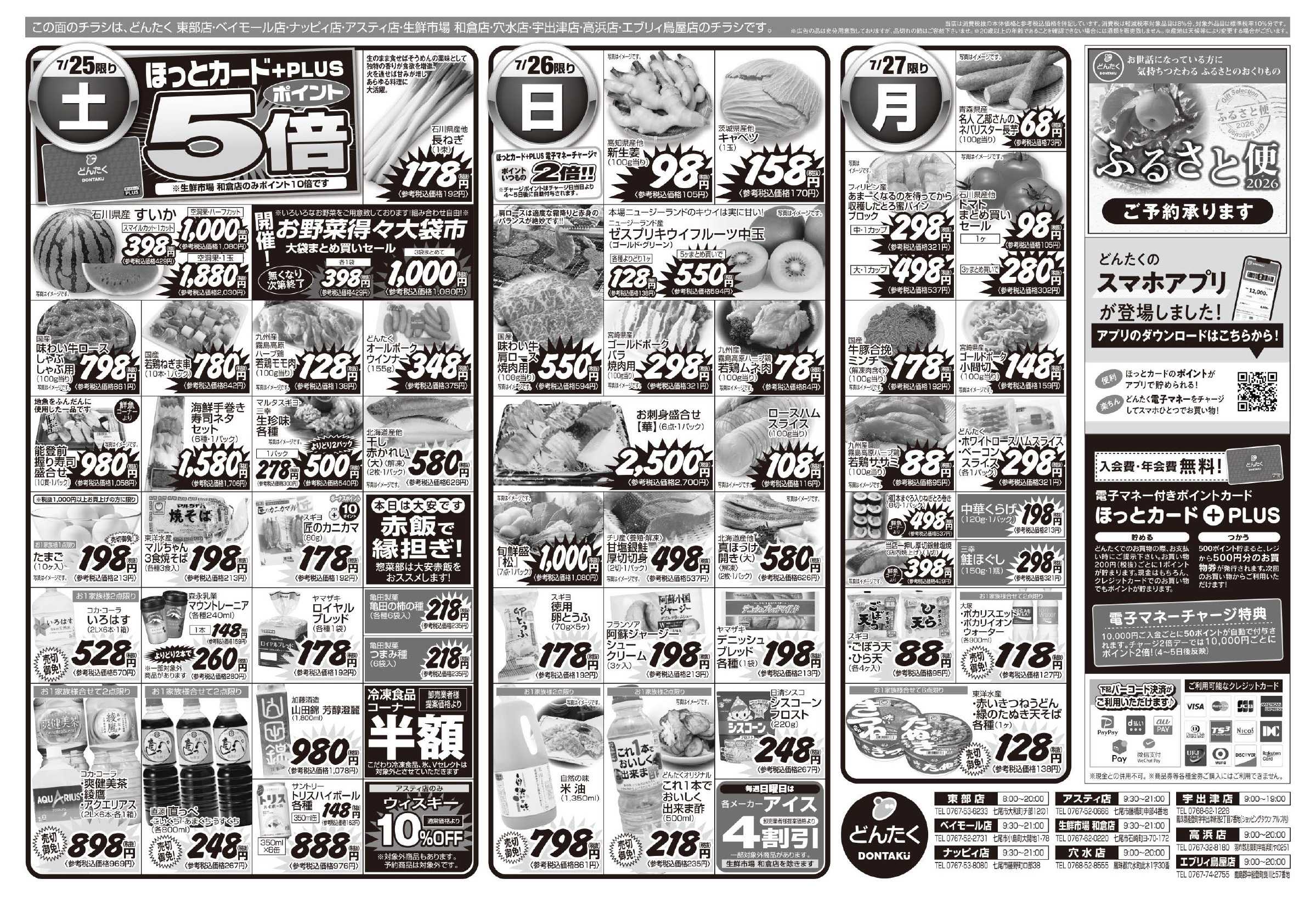どんたく 7/25（土）やっちゃば市、石川うまいものめぐり（アスティ店）  / 7/25（土）〜27（月）土用の丑 うなぎ