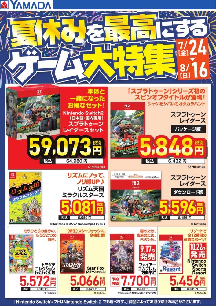 ヤマダデンキ LABI三宮の最新チラシ・セール情報 | クラシルチラシ