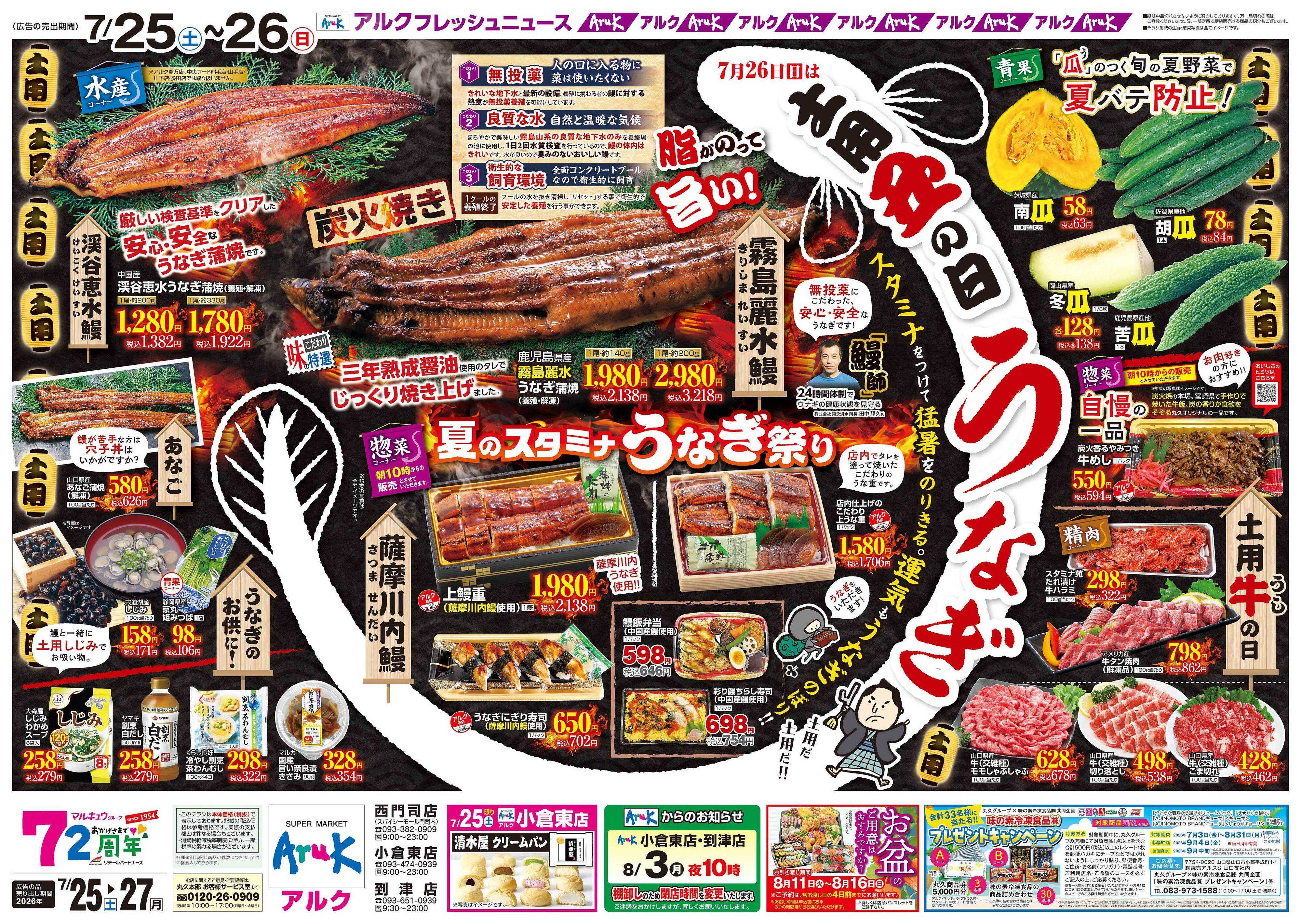 アルク 7月25日(土)～7月27日(月)