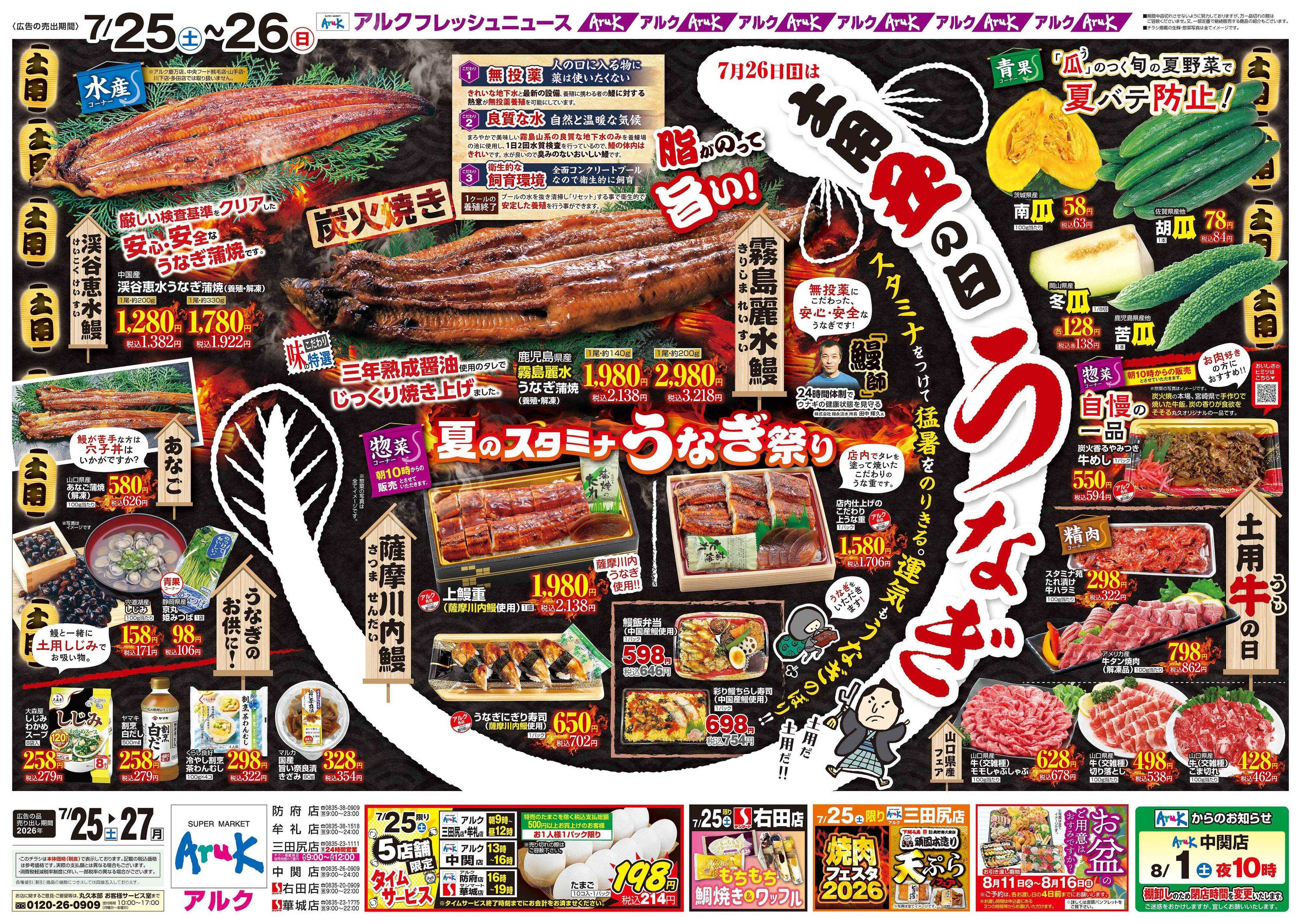 サンマート 7月25日(土)～7月27日(月)