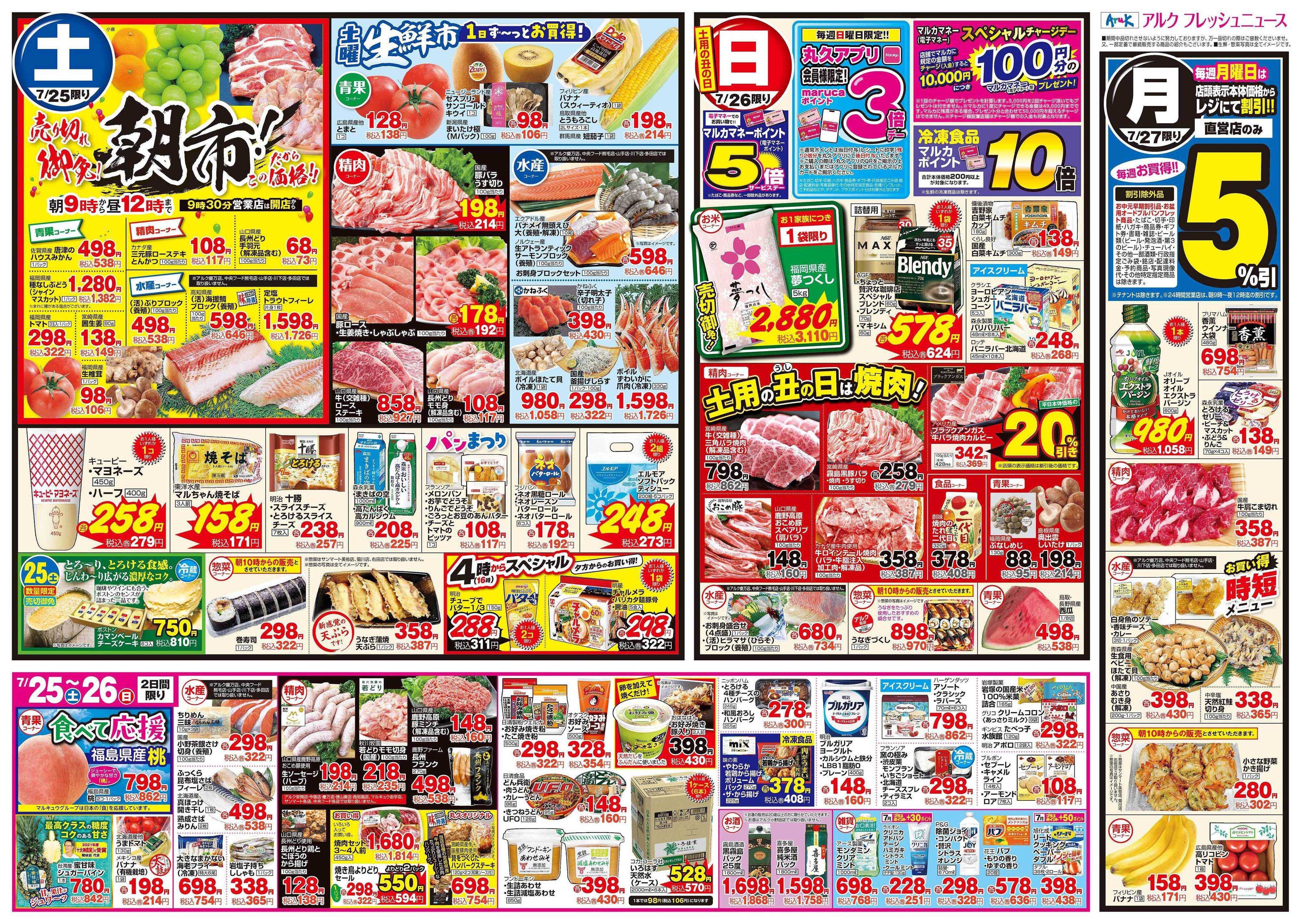 アルク 7月25日(土)～7月27日(月)