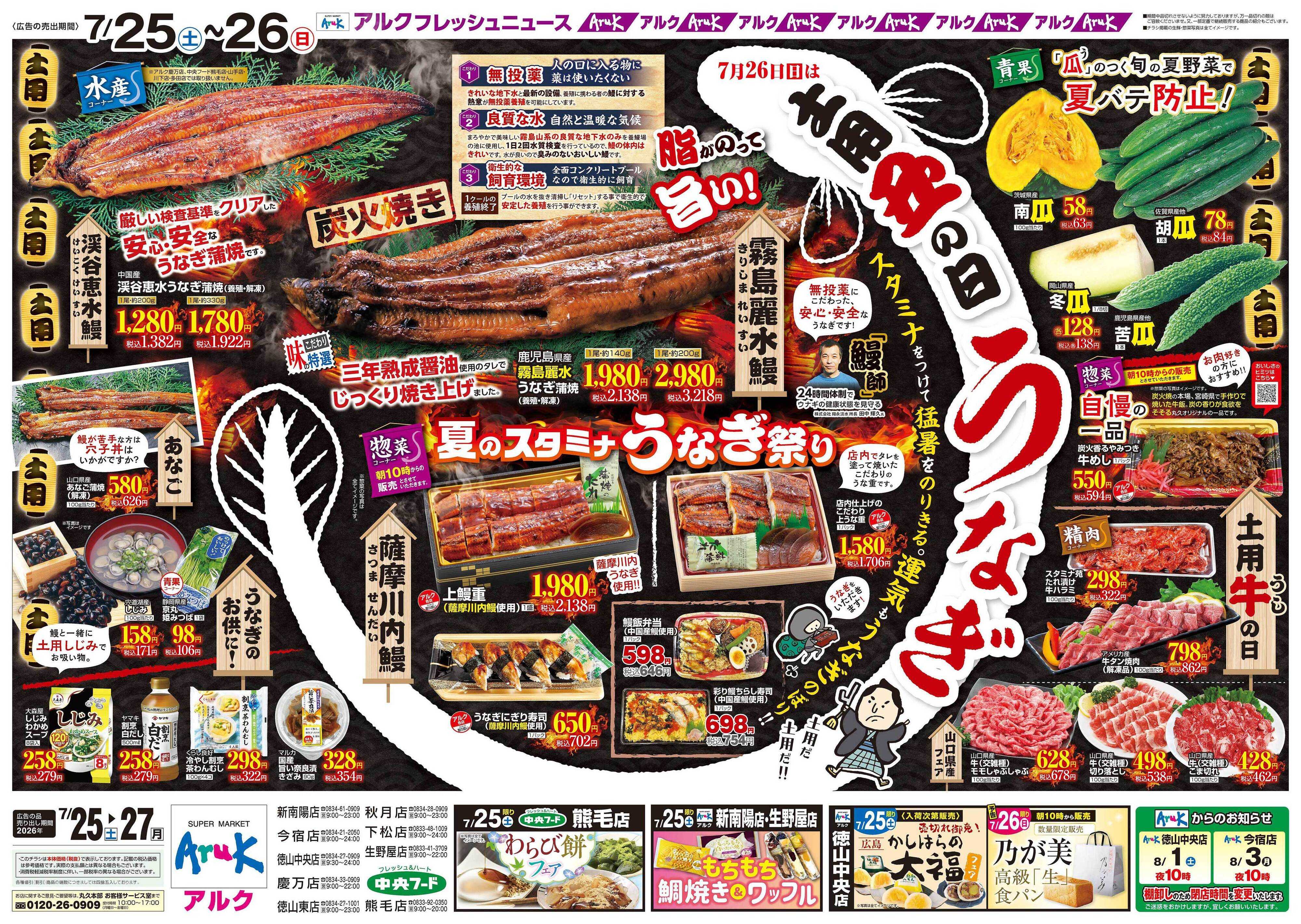 アルク 7月25日(土)～7月27日(月)