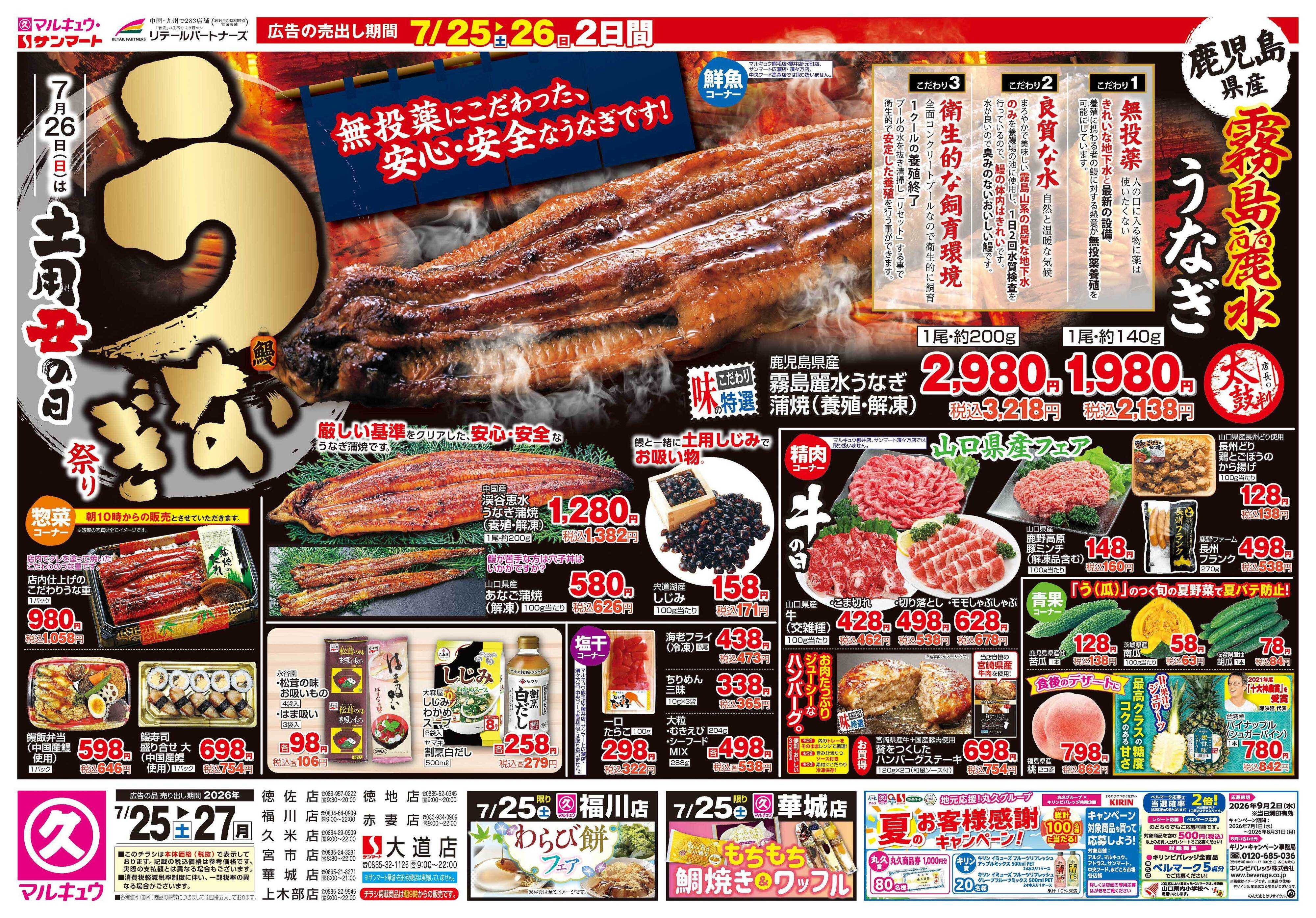 サンマート 7月25日(土)～7月27日(月)