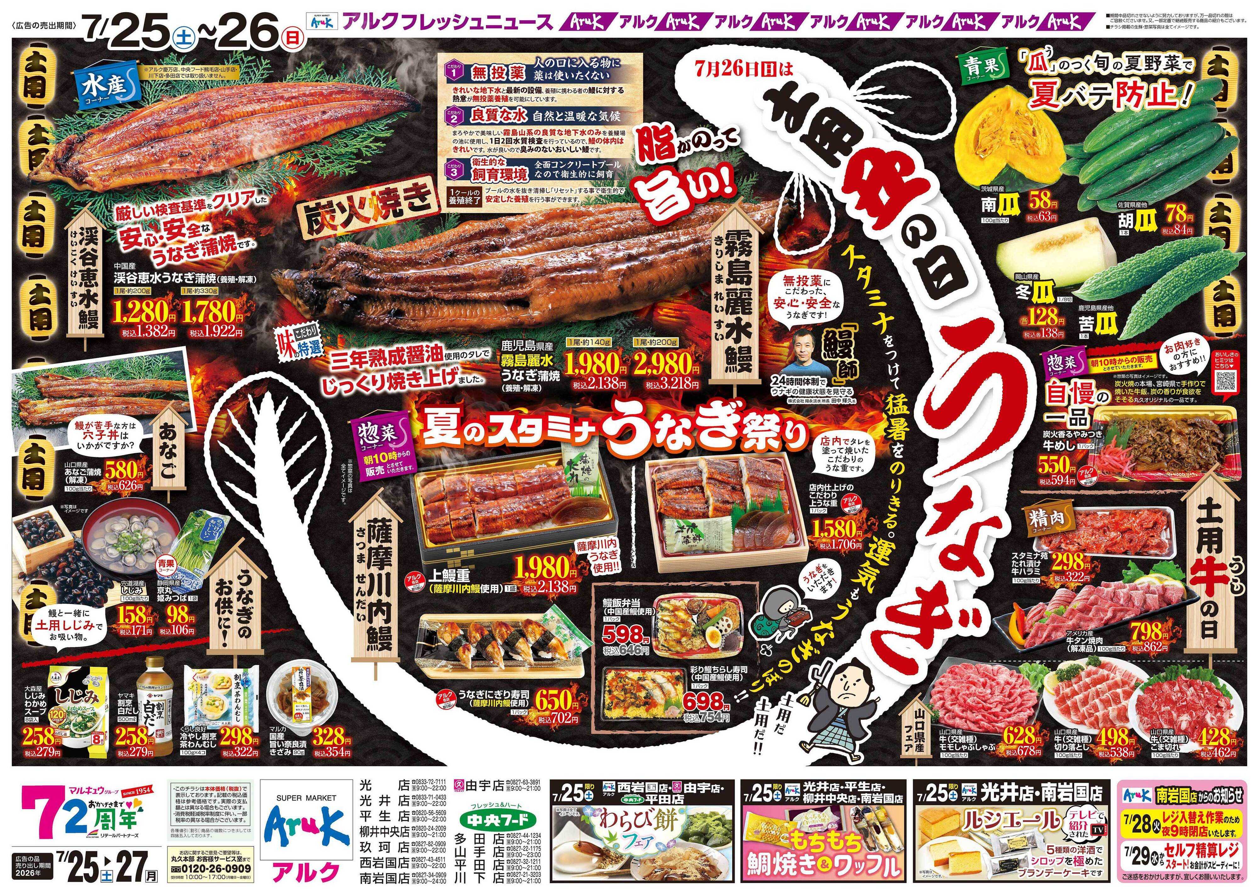 マルキュウ 7月25日(土)～7月27日(月)