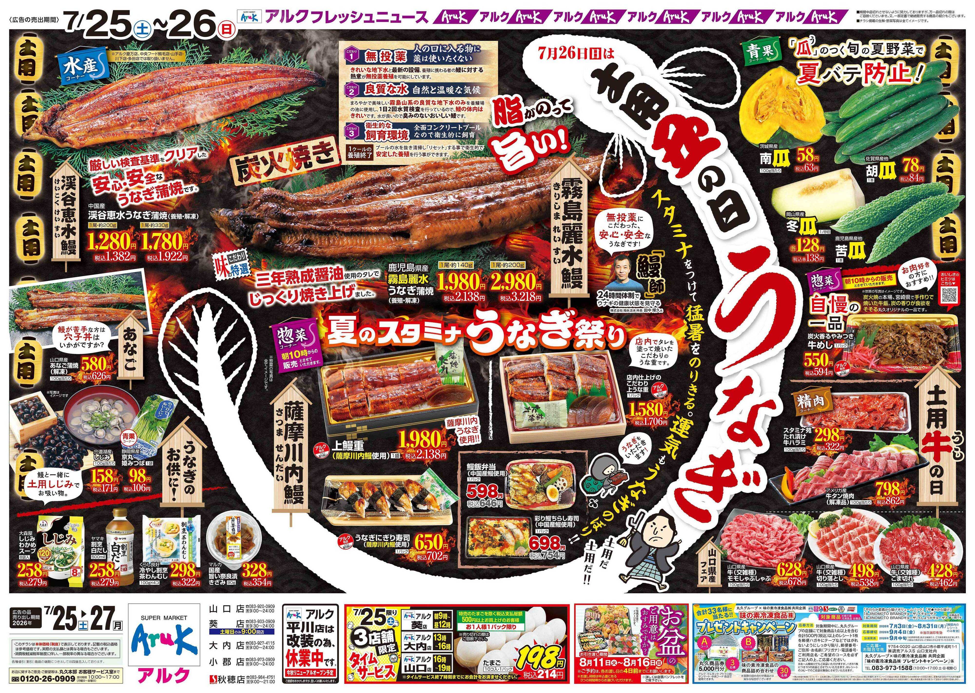 アルク 7月25日(土)～7月27日(月)