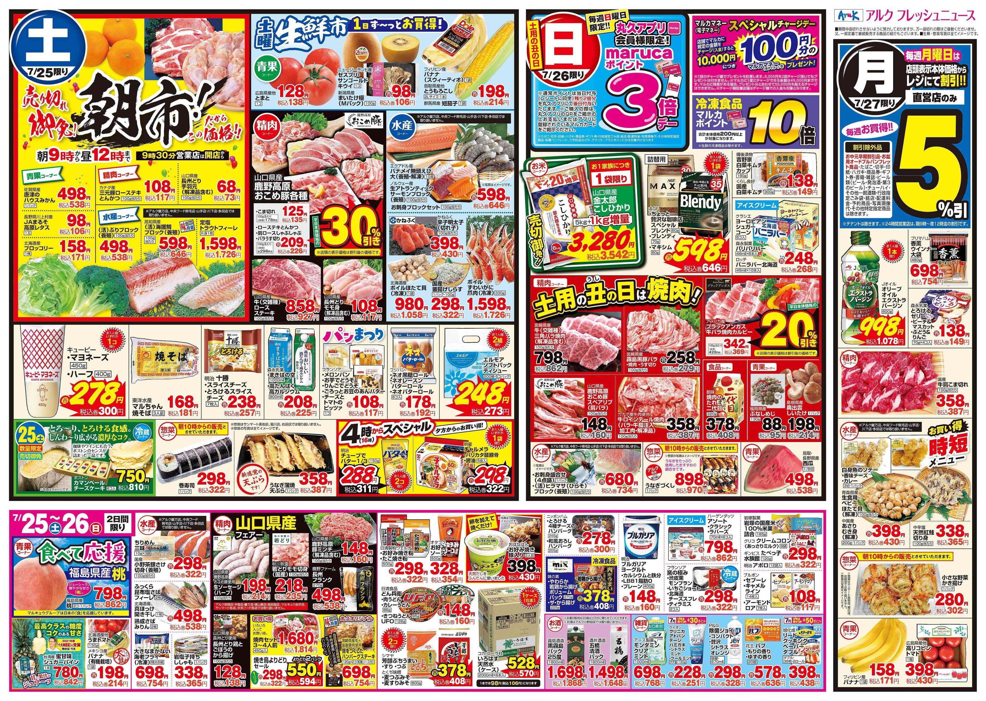 アルク 7月25日(土)～7月27日(月)