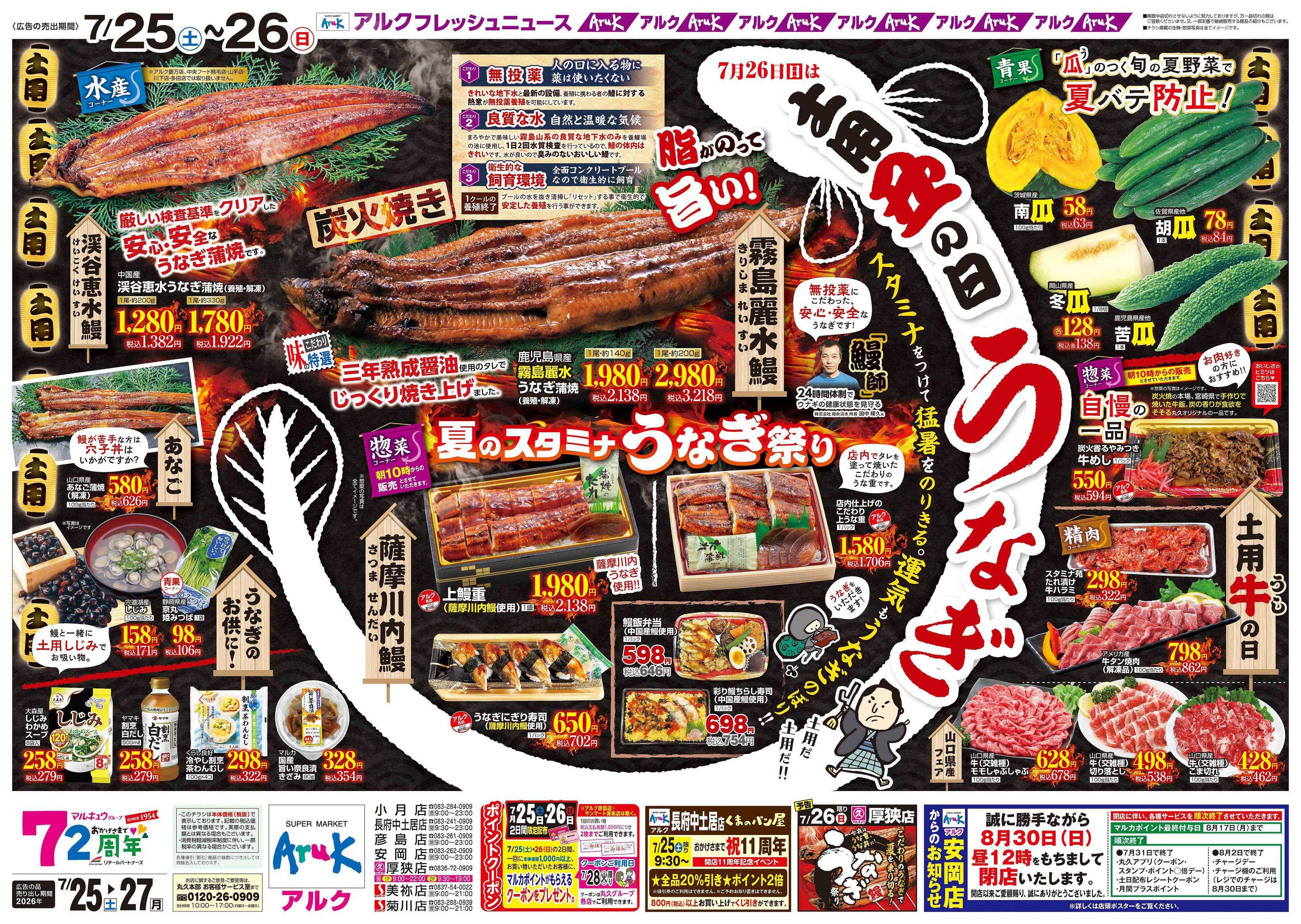 マルキュウ 7月25日(土)～7月27日(月)