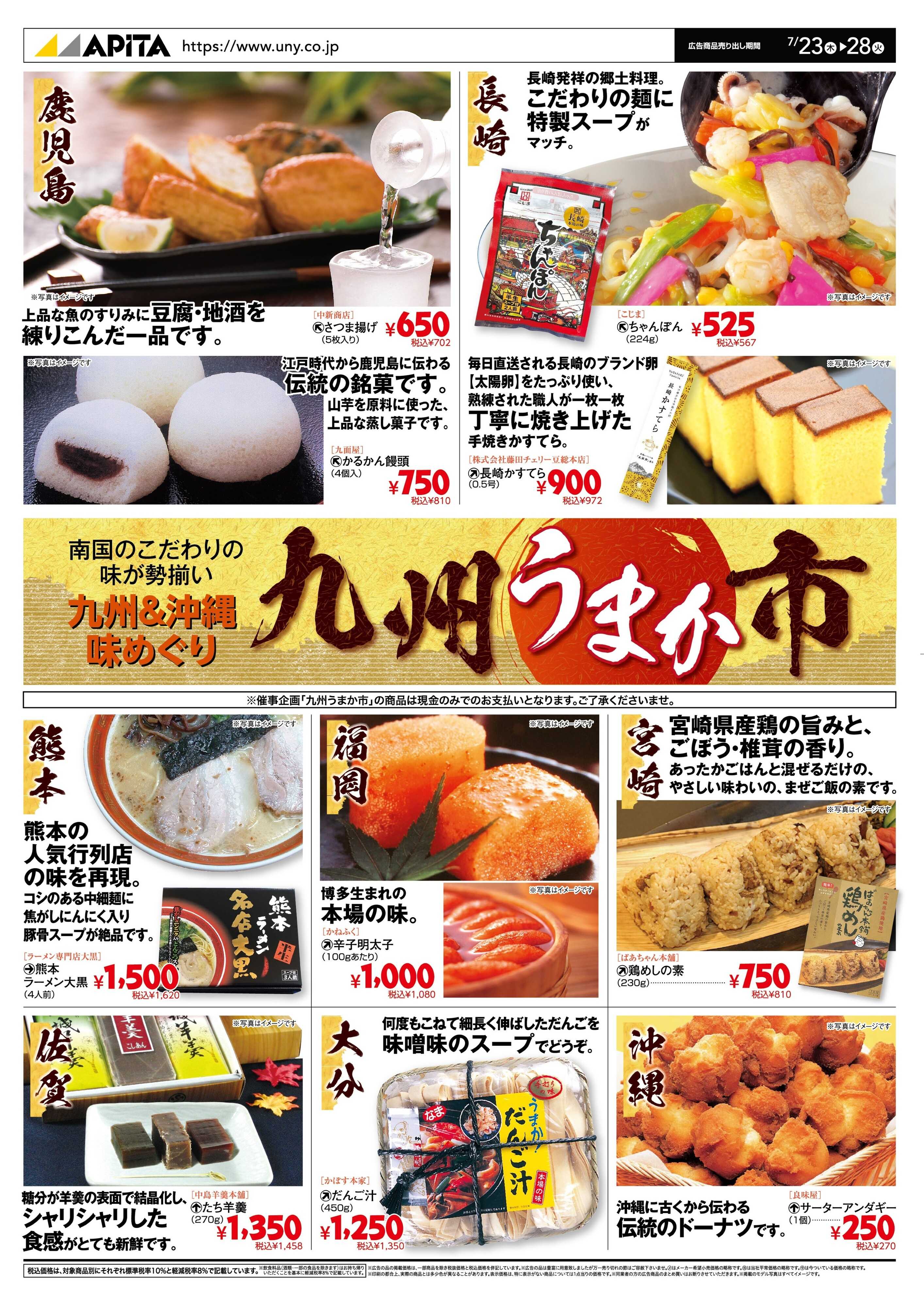 アピタ 