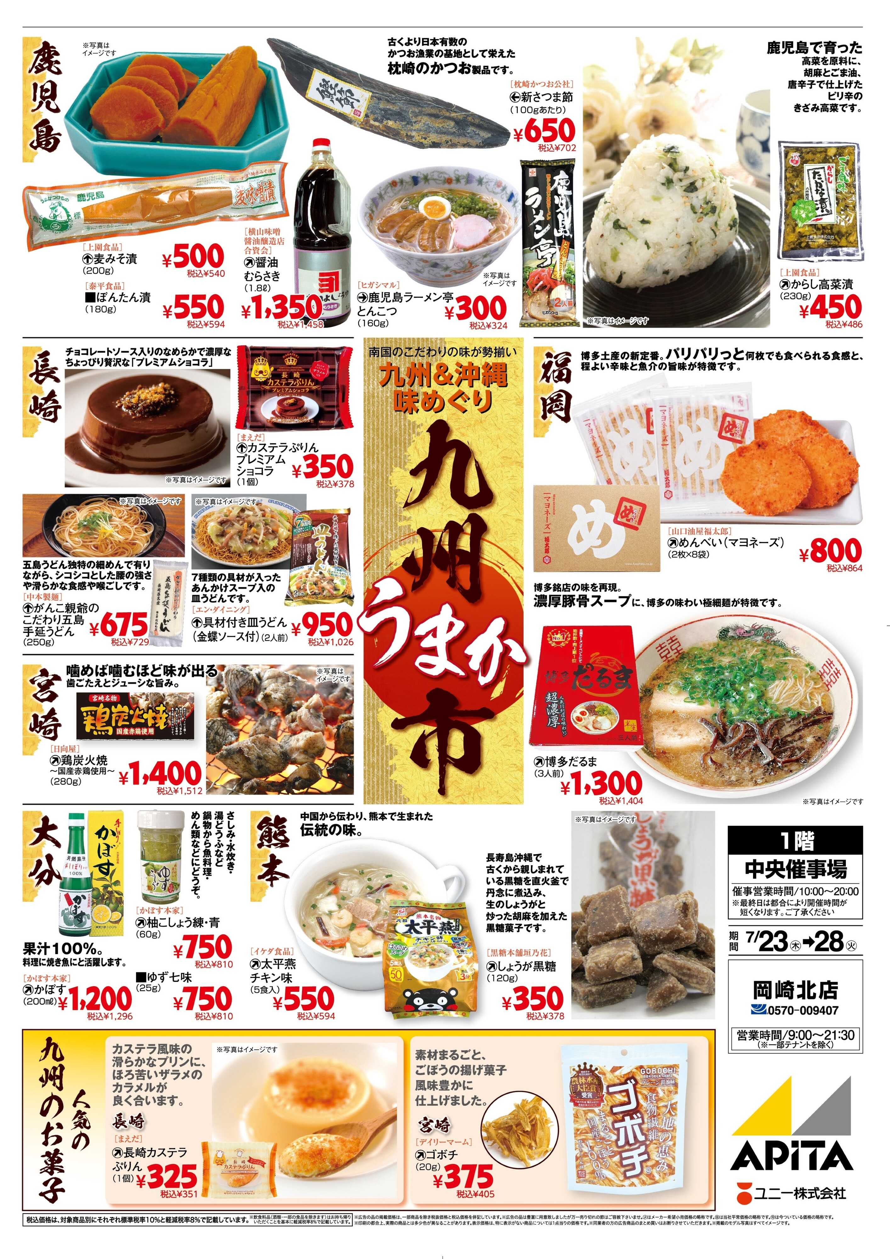 アピタ 