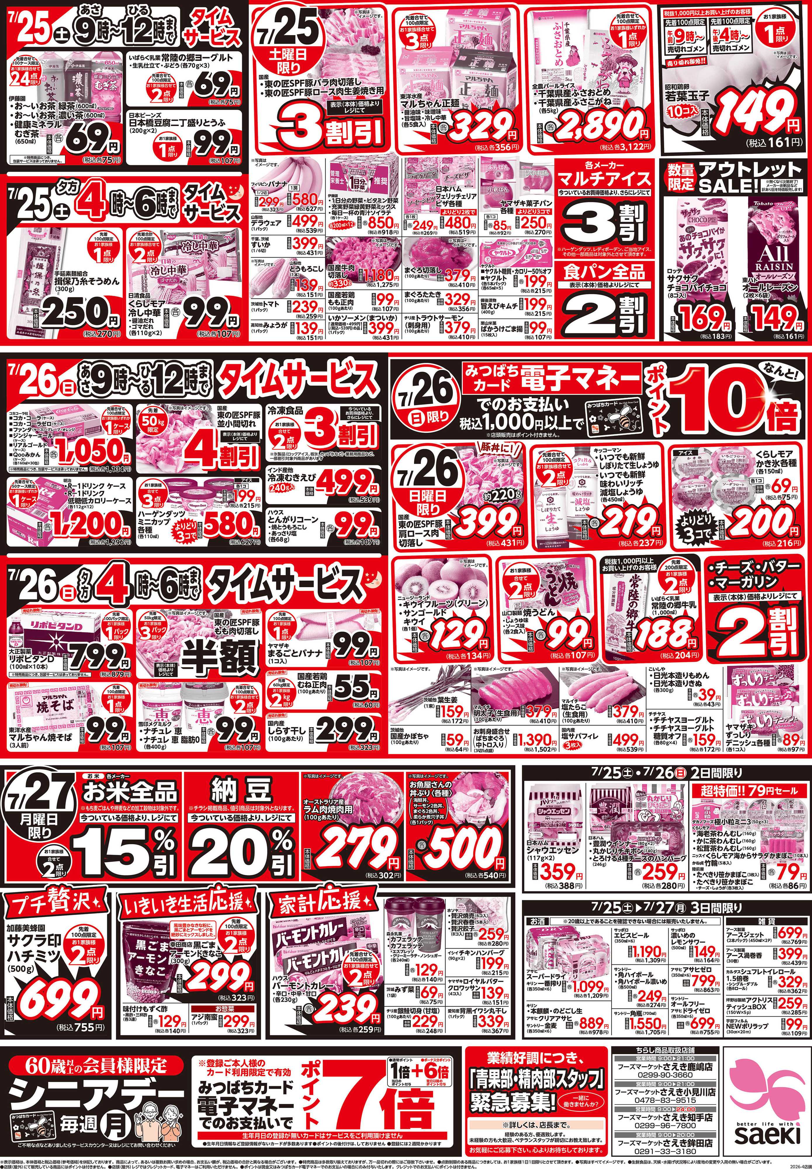 フーズマーケットさえき うなぎ大特集