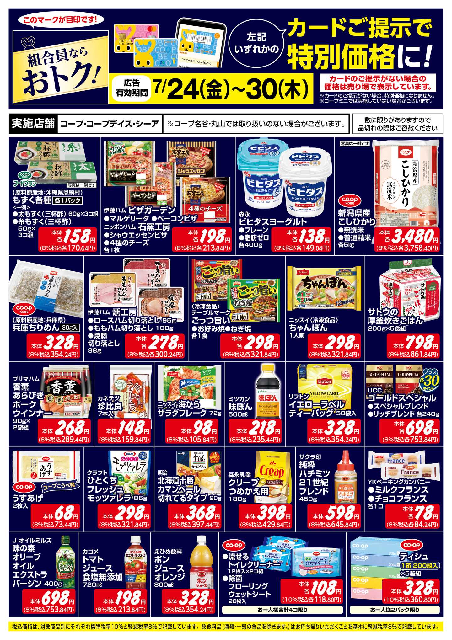 コープこうべ 組合員ならおトク！