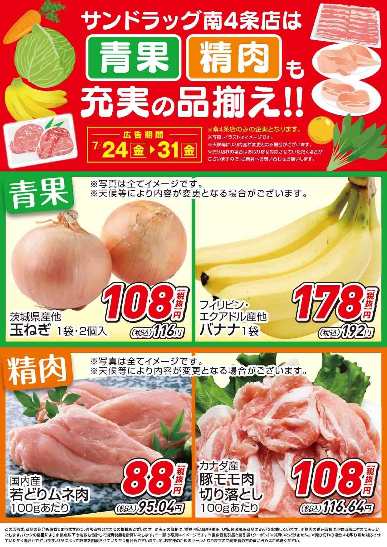 サンドラッグ 