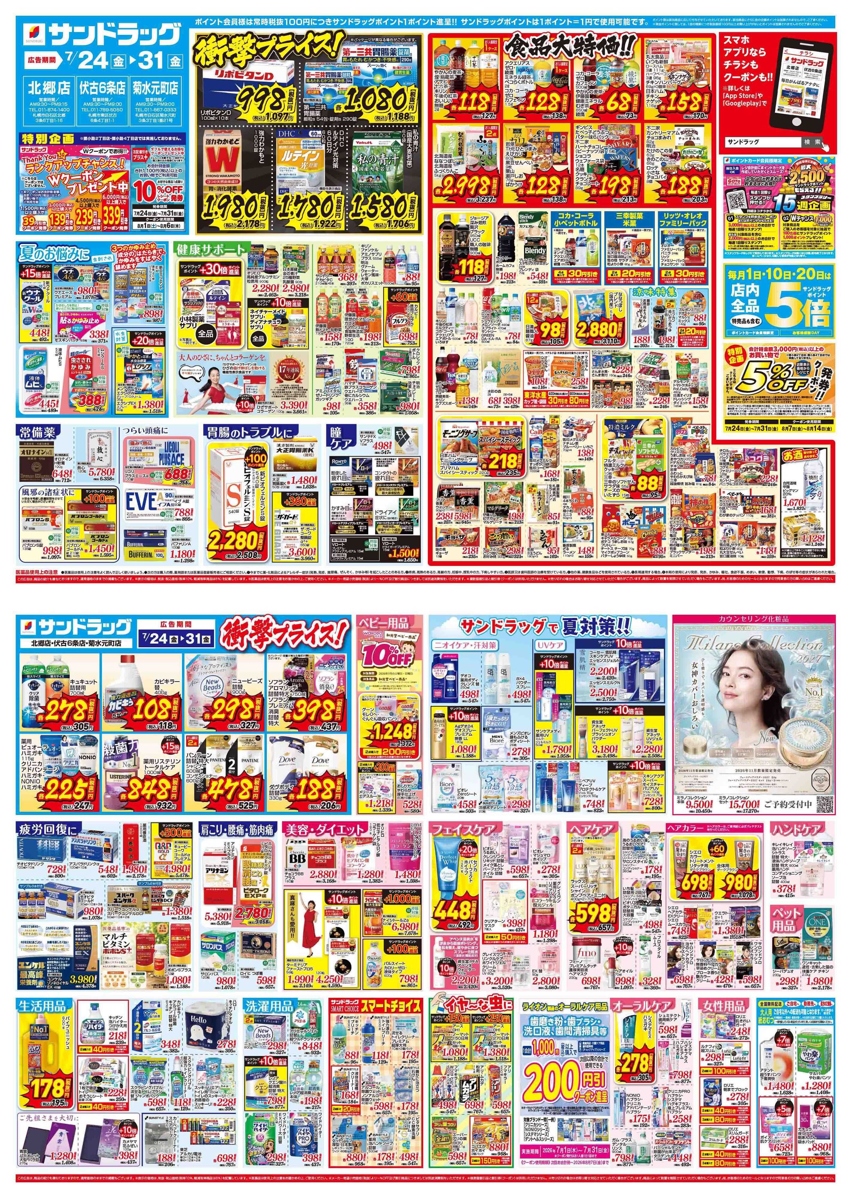 サンドラッグ 