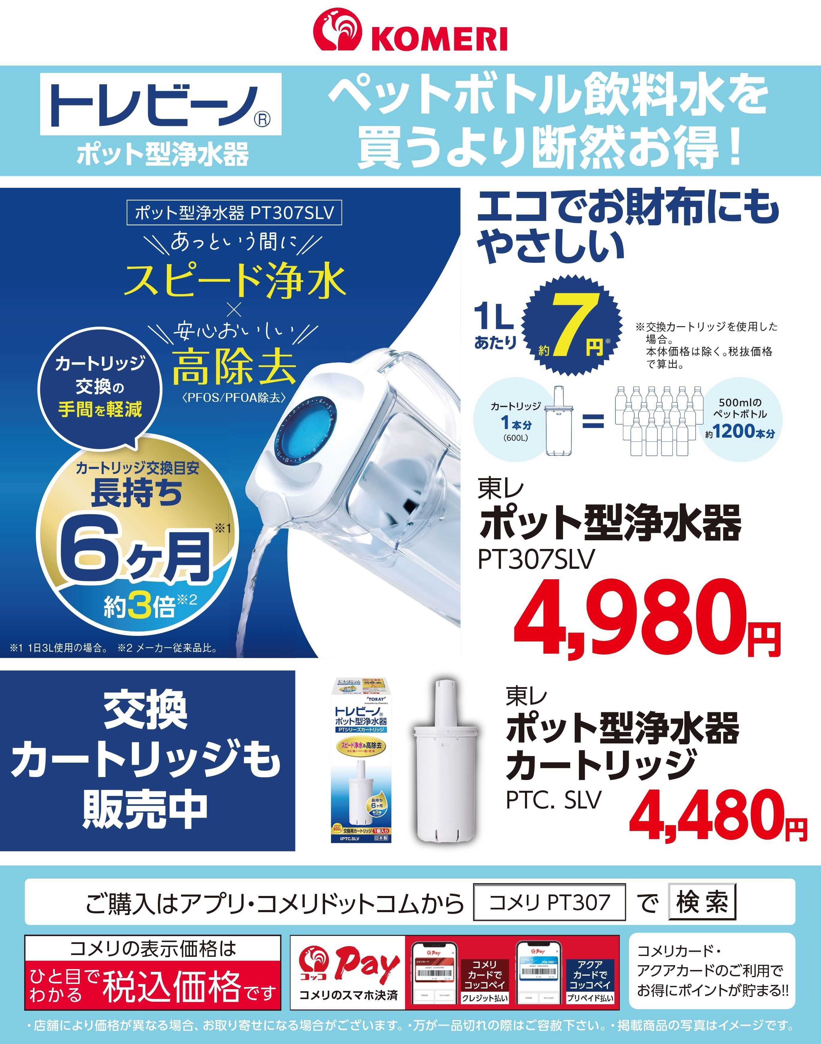 コメリパワー ポット型浄水器